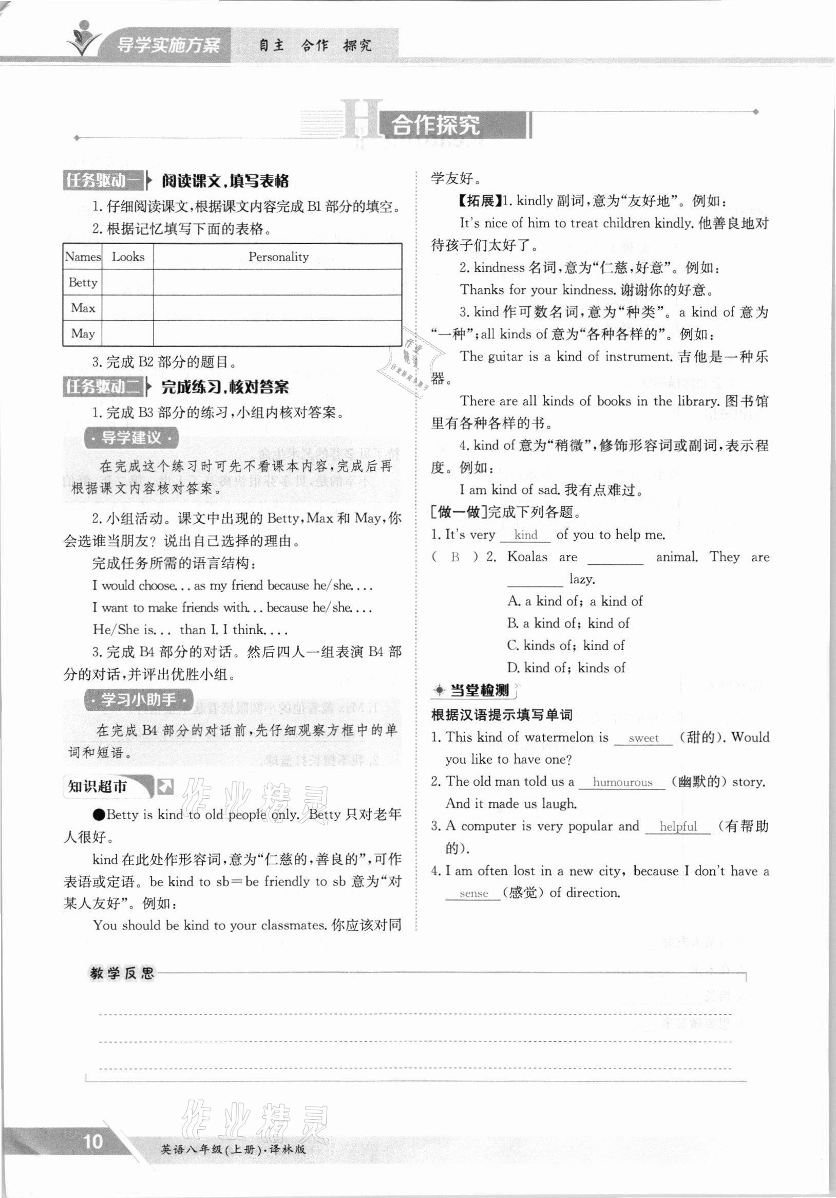 2021年金太阳导学案八年级英语上册译林版 参考答案第10页