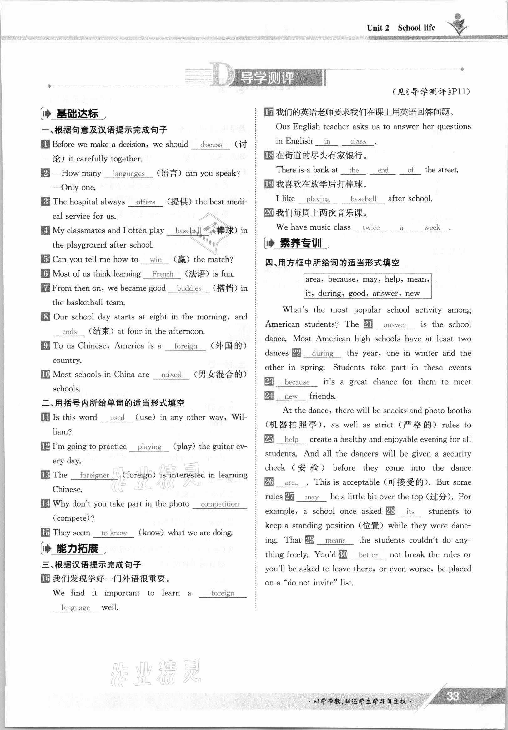 2021年金太阳导学案八年级英语上册译林版 参考答案第33页