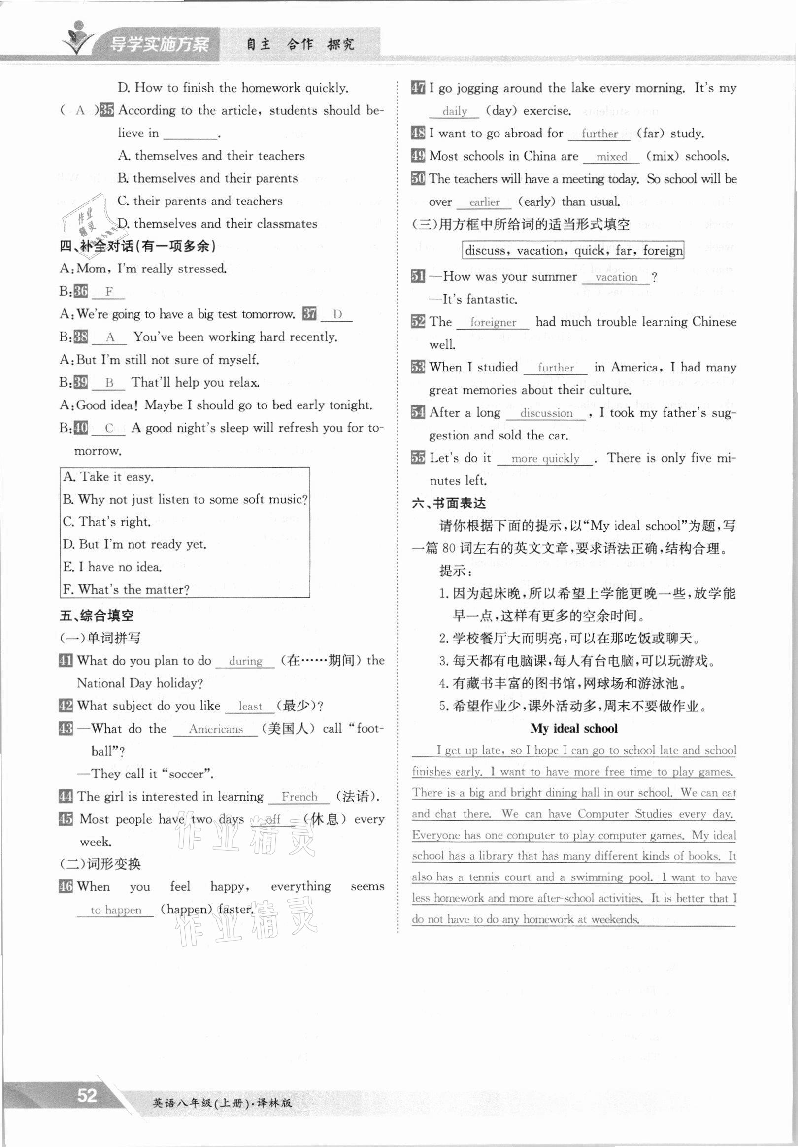 2021年金太阳导学案八年级英语上册译林版 参考答案第52页