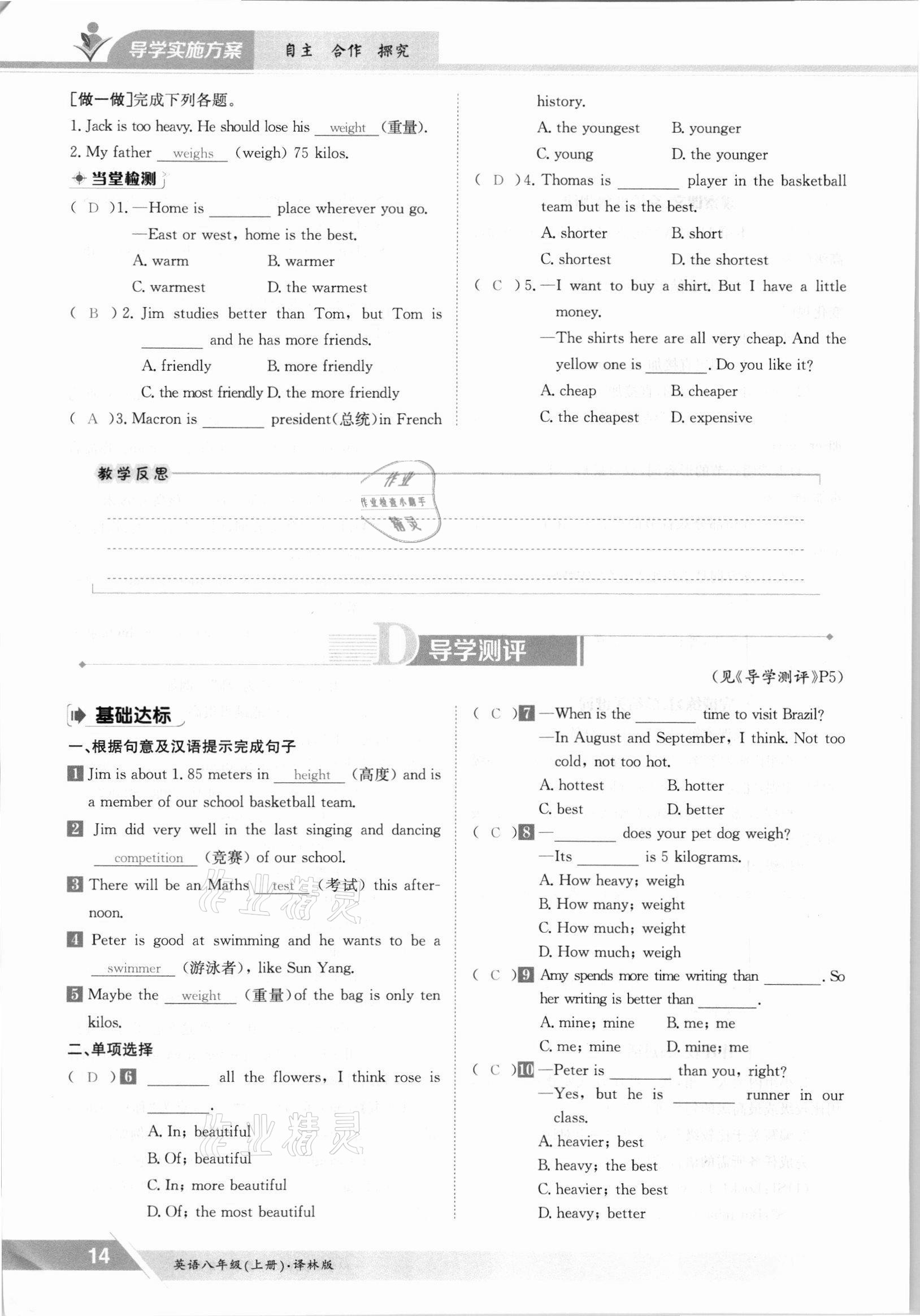 2021年金太阳导学案八年级英语上册译林版 参考答案第14页