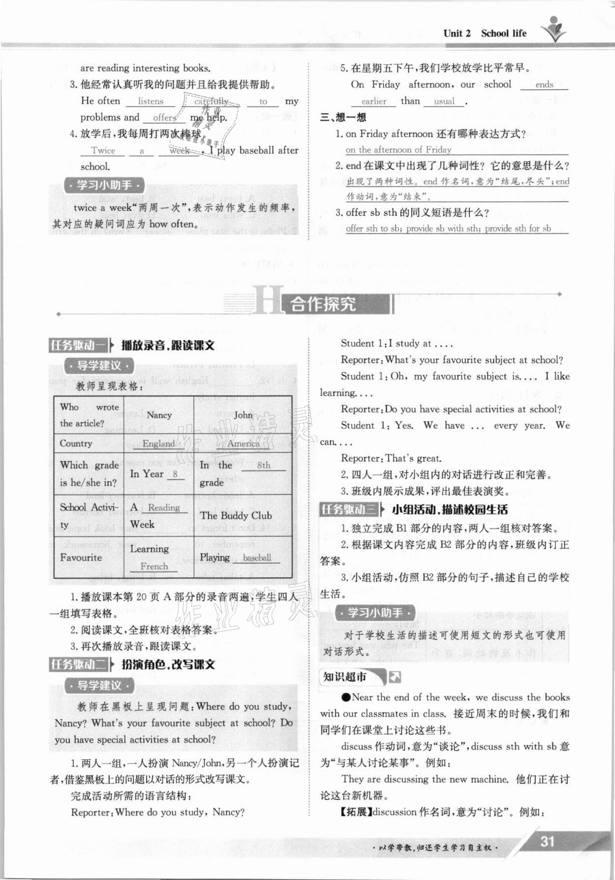 2021年金太阳导学案八年级英语上册译林版 参考答案第31页