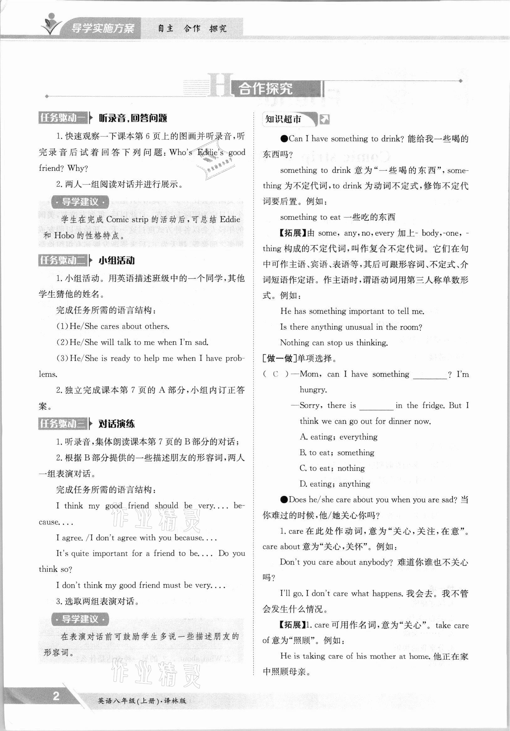 2021年金太陽導(dǎo)學(xué)案八年級英語上冊譯林版 參考答案第2頁