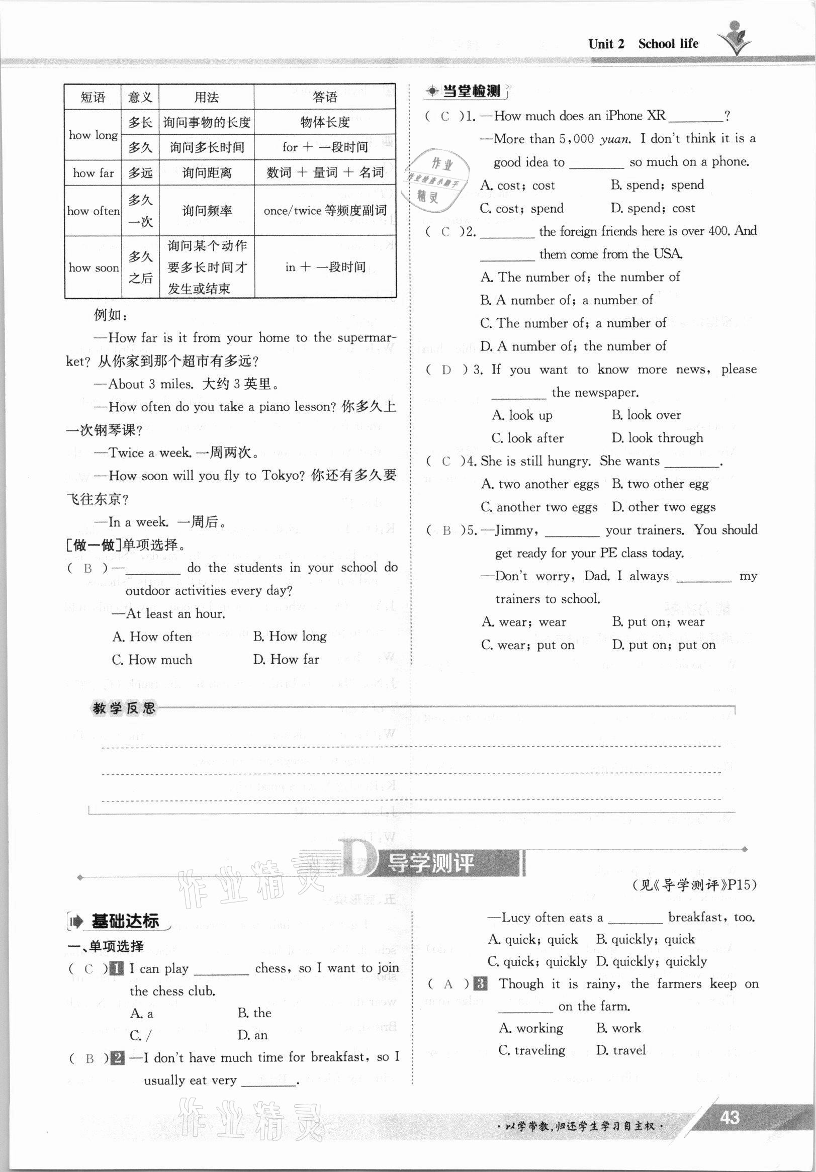 2021年金太阳导学案八年级英语上册译林版 参考答案第43页