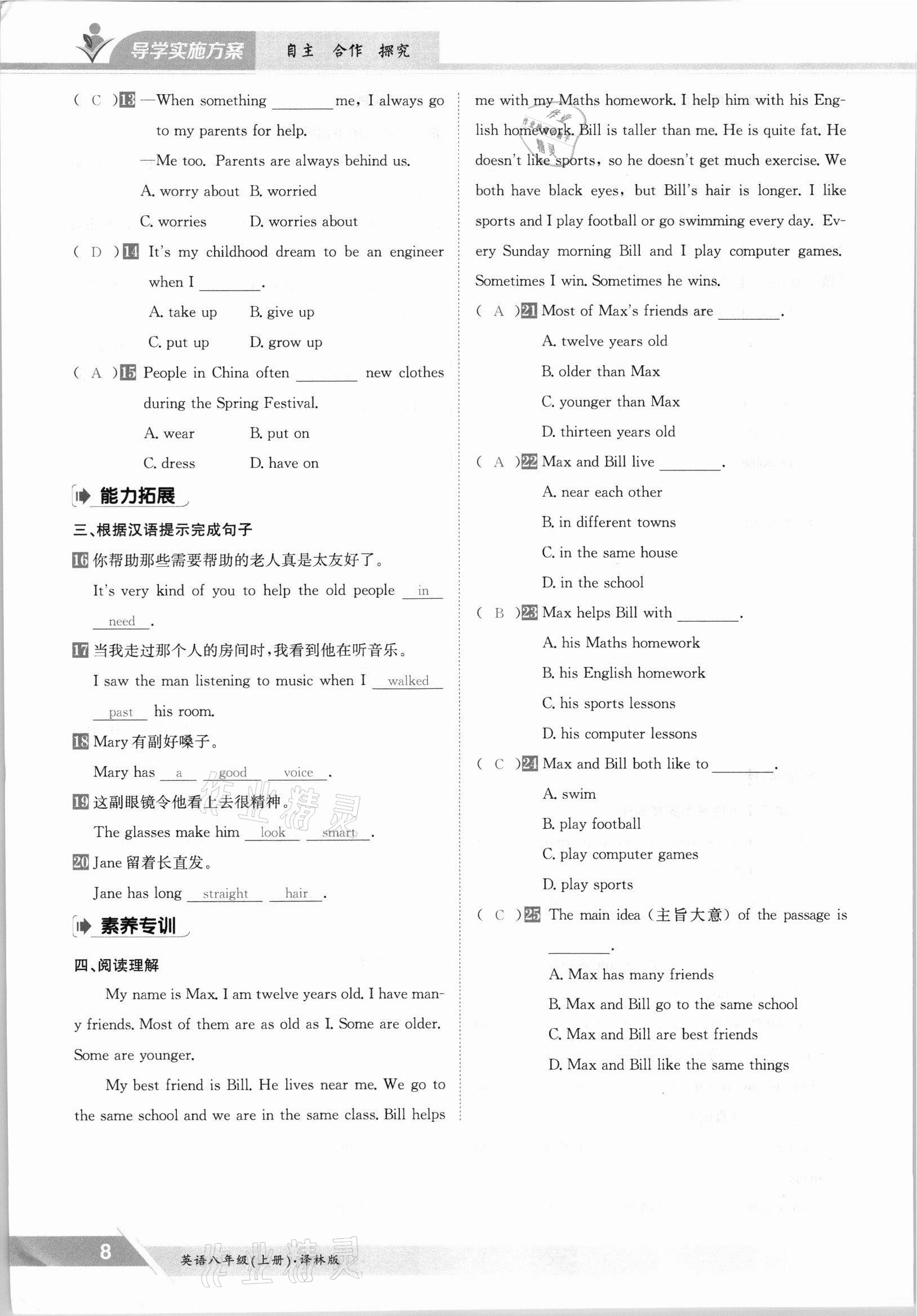 2021年金太阳导学案八年级英语上册译林版 参考答案第8页