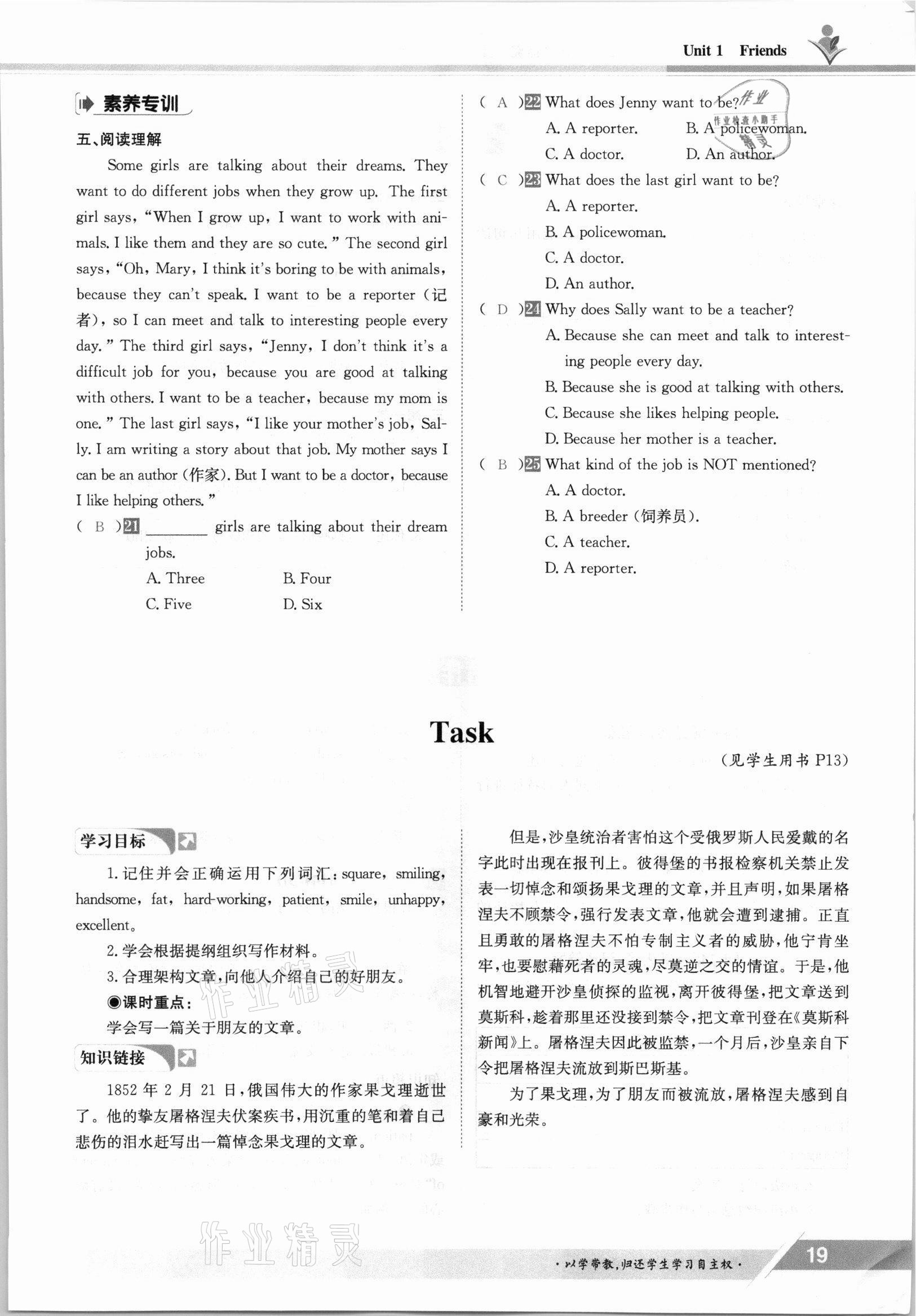 2021年金太阳导学案八年级英语上册译林版 参考答案第19页