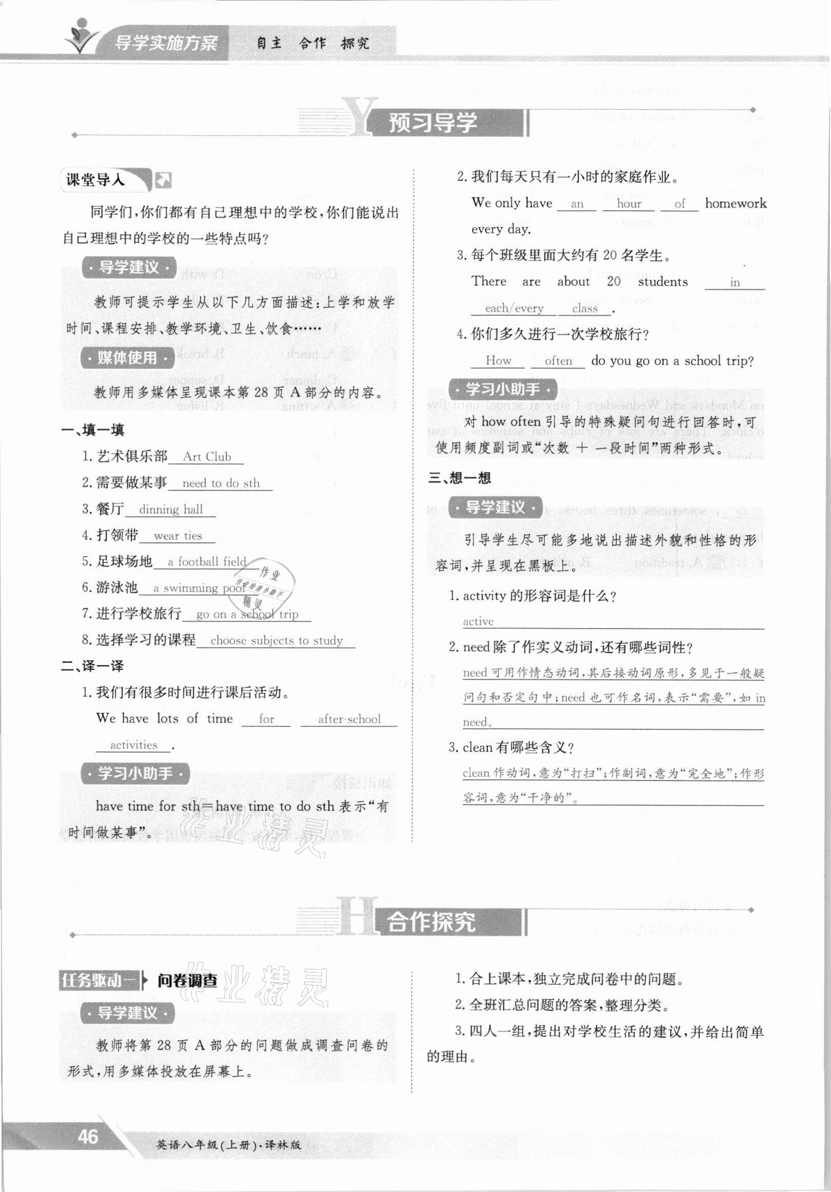 2021年金太陽導學案八年級英語上冊譯林版 參考答案第46頁