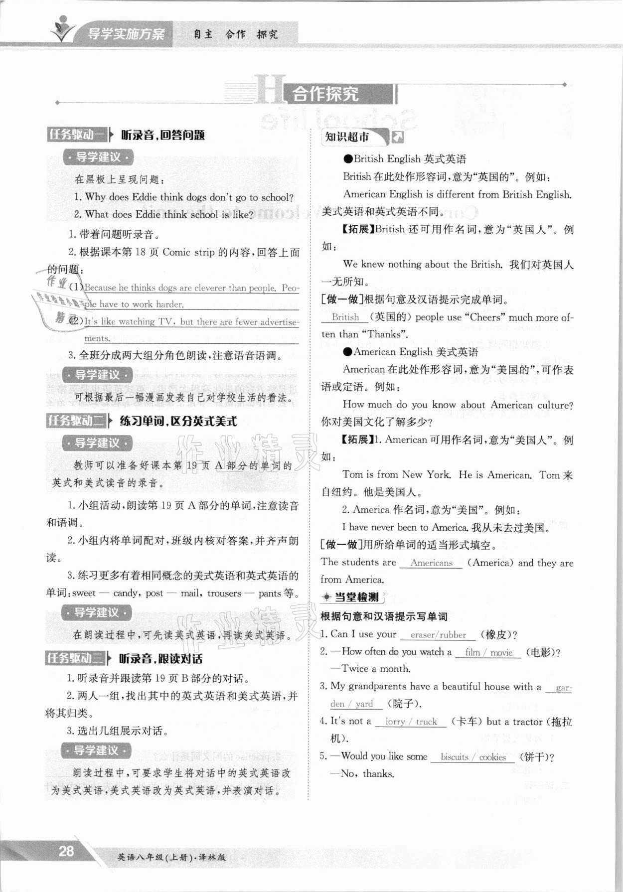 2021年金太阳导学案八年级英语上册译林版 参考答案第28页