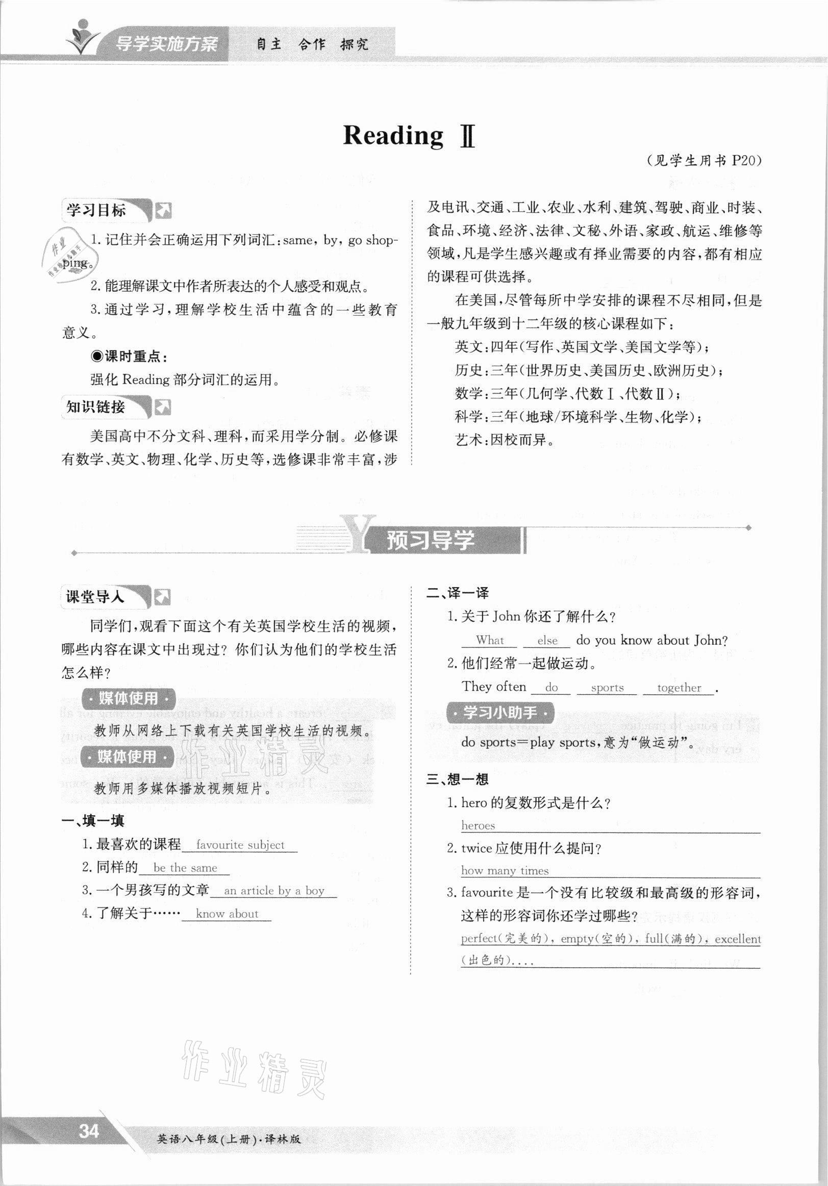 2021年金太阳导学案八年级英语上册译林版 参考答案第34页