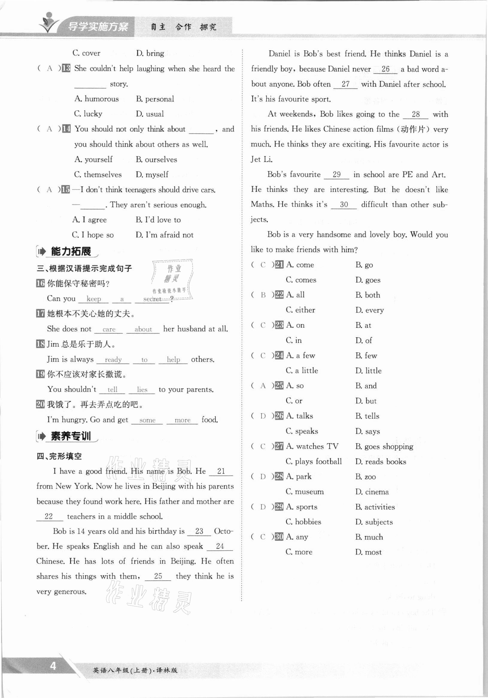 2021年金太阳导学案八年级英语上册译林版 参考答案第4页