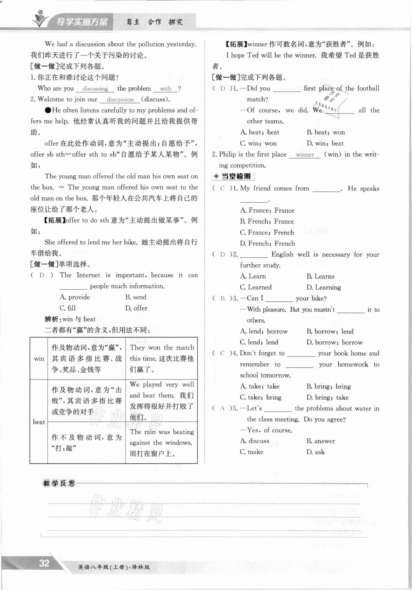 2021年金太阳导学案八年级英语上册译林版 参考答案第32页