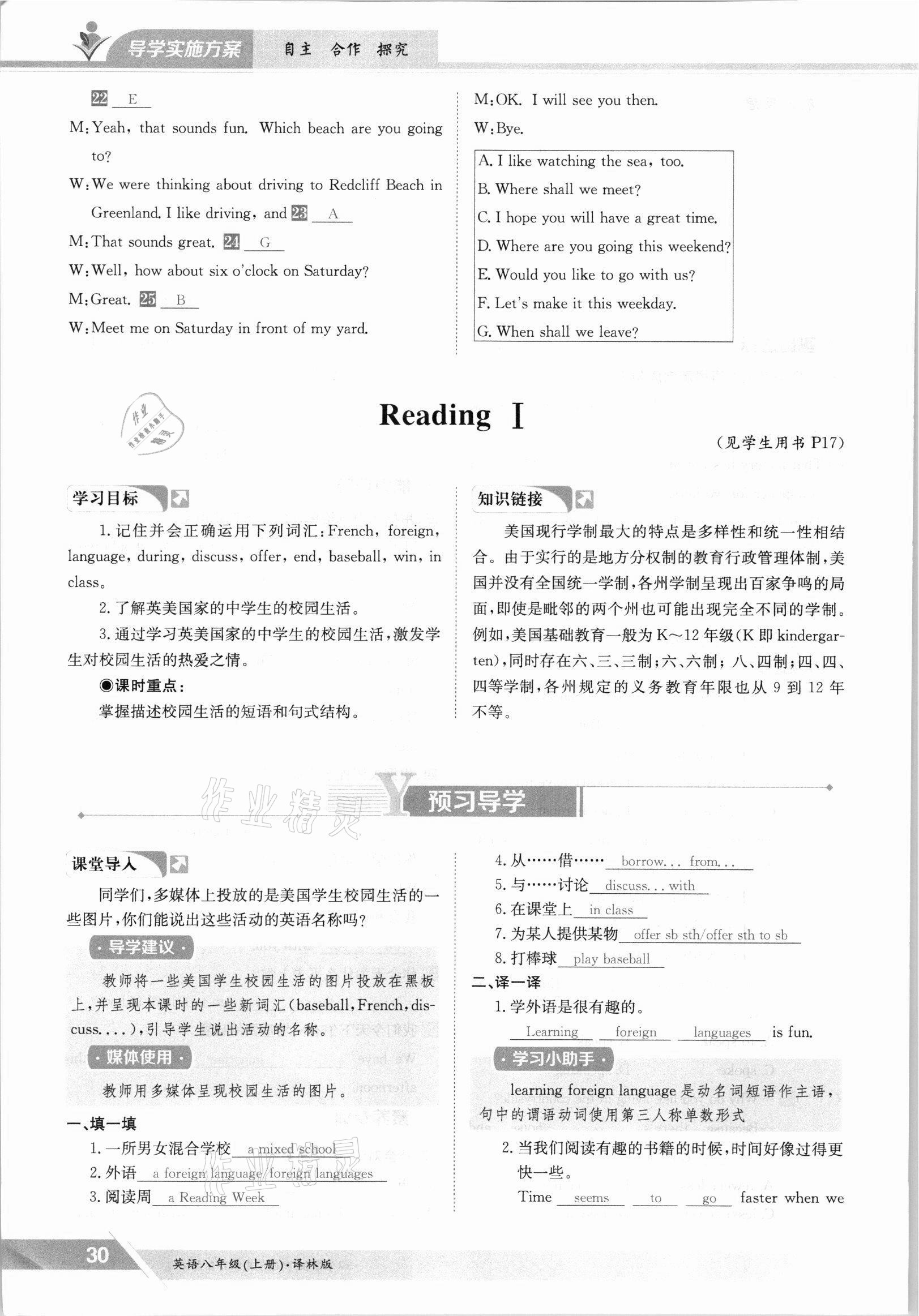 2021年金太陽導(dǎo)學(xué)案八年級英語上冊譯林版 參考答案第30頁