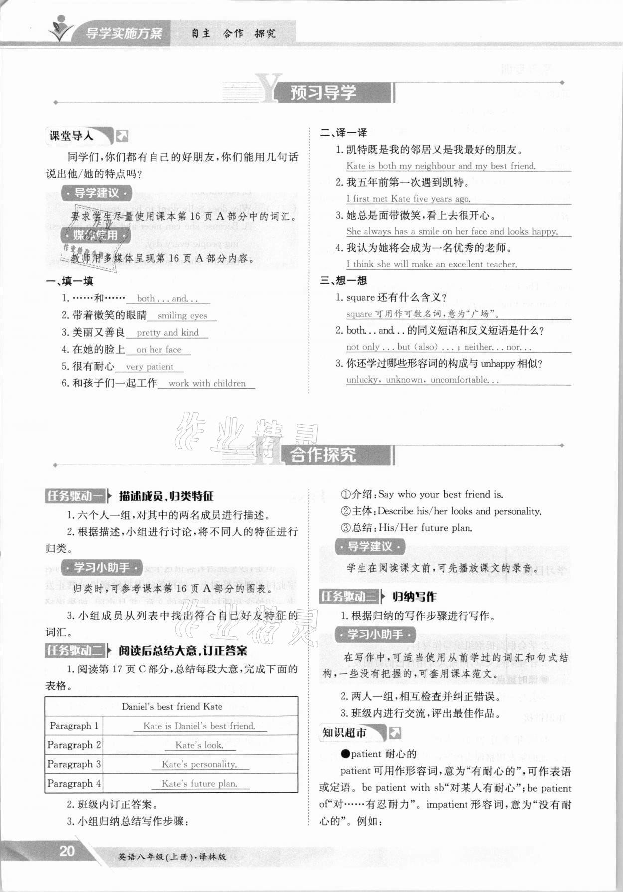 2021年金太阳导学案八年级英语上册译林版 参考答案第20页