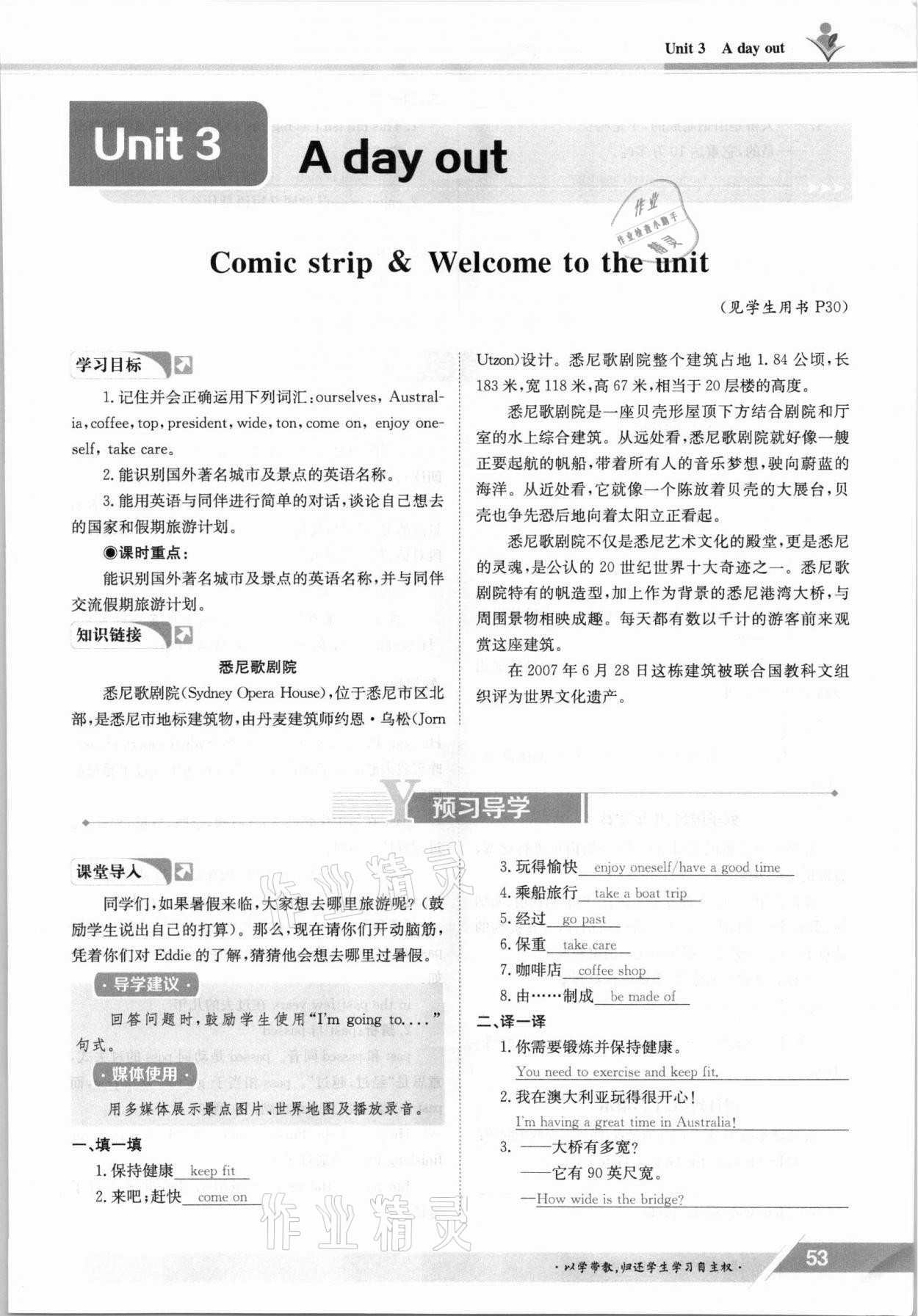 2021年金太陽導(dǎo)學(xué)案八年級英語上冊譯林版 參考答案第53頁