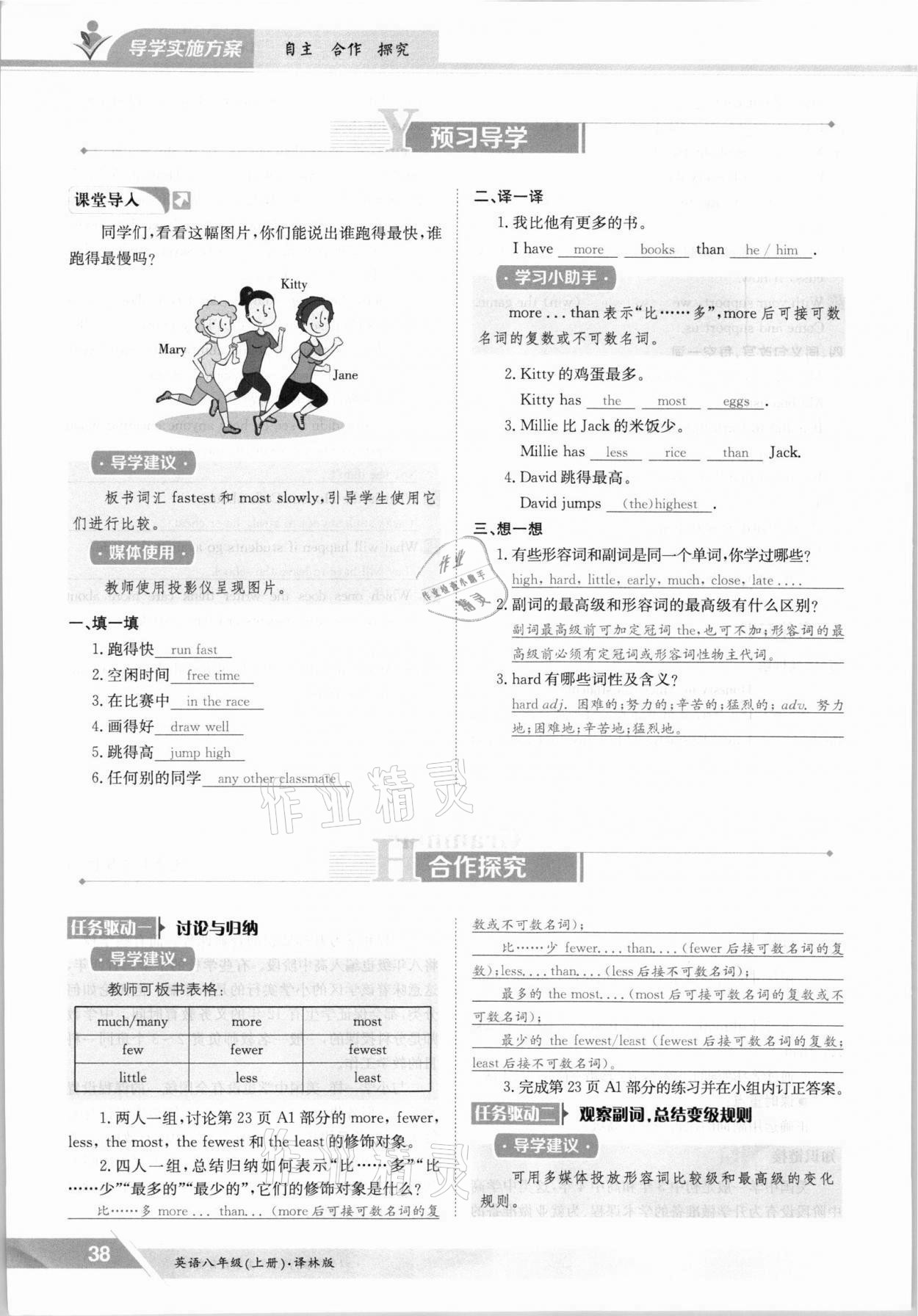 2021年金太阳导学案八年级英语上册译林版 参考答案第38页