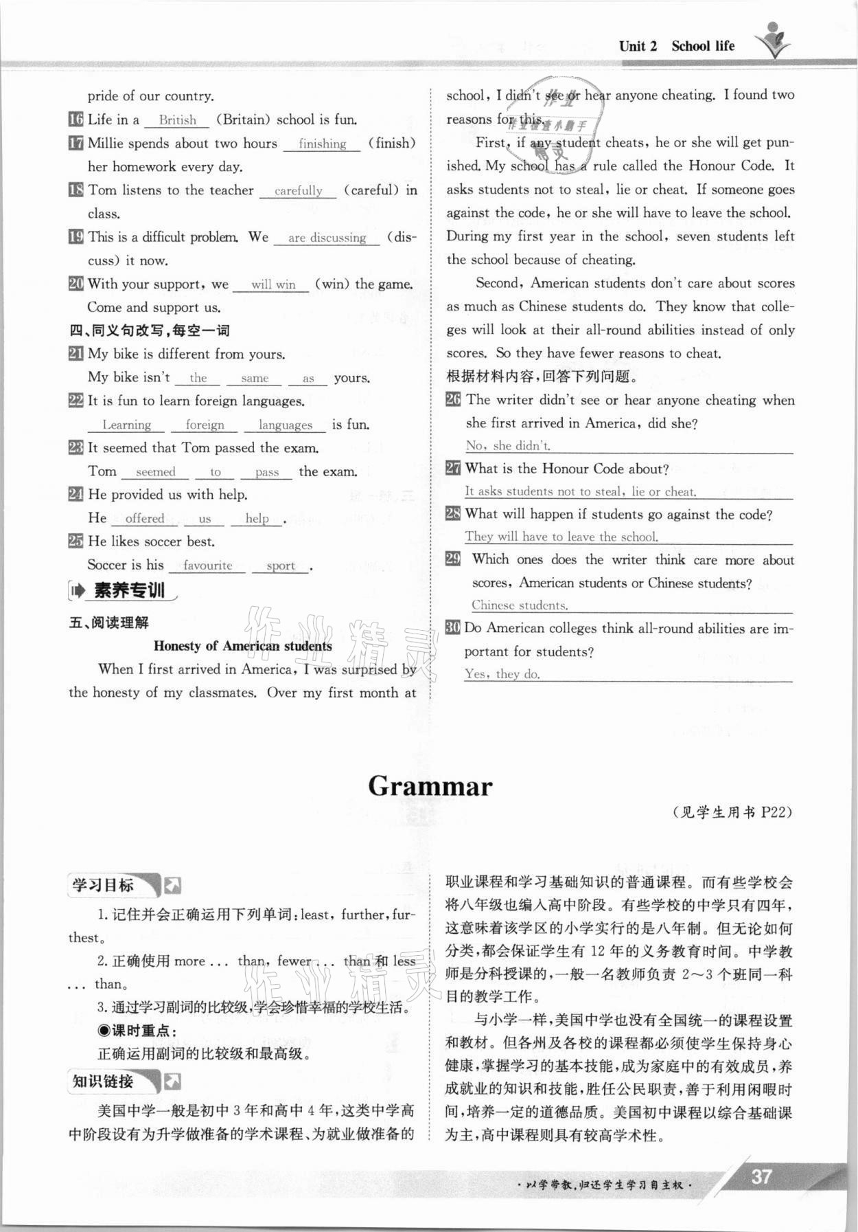 2021年金太陽導(dǎo)學(xué)案八年級英語上冊譯林版 參考答案第37頁