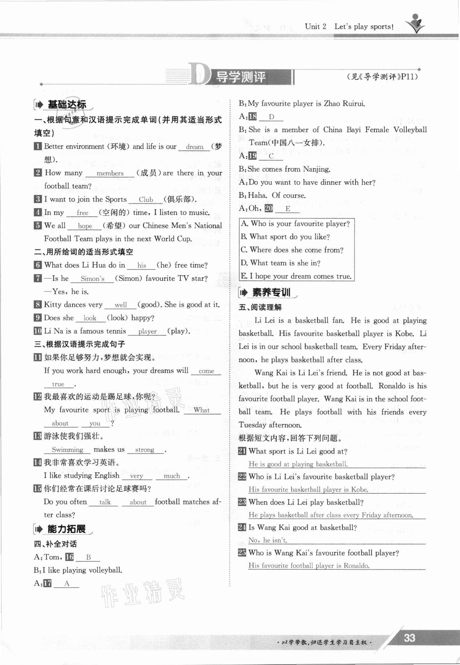 2021年金太陽導(dǎo)學(xué)案七年級英語上冊譯林版 參考答案第33頁