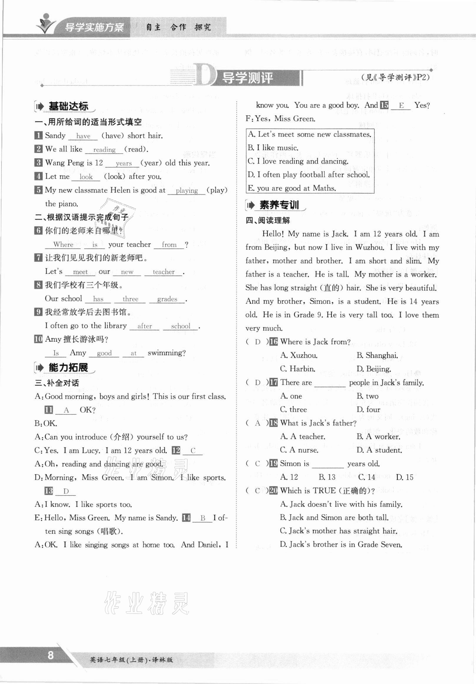 2021年金太阳导学案七年级英语上册译林版 参考答案第8页