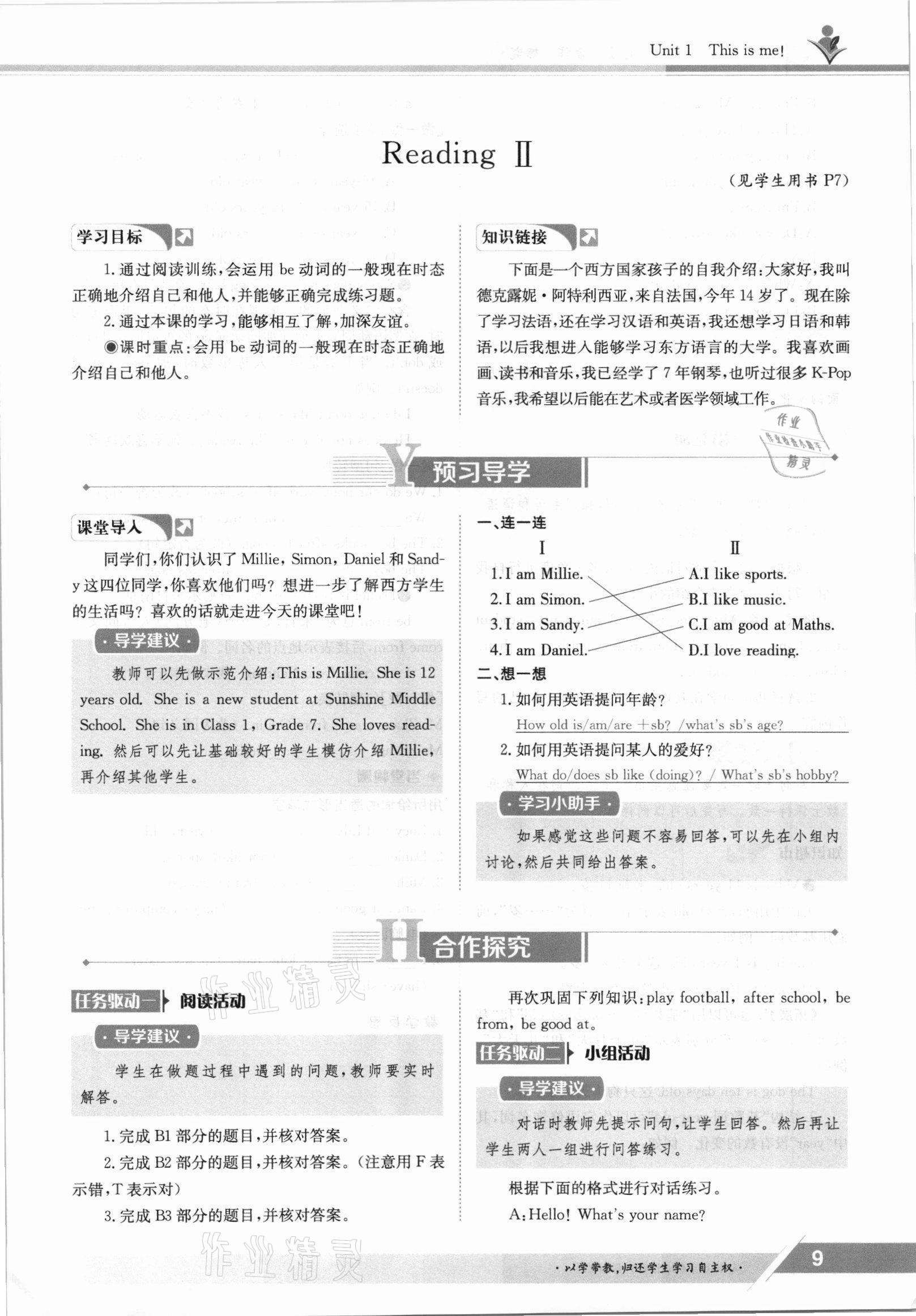 2021年金太阳导学案七年级英语上册译林版 参考答案第9页