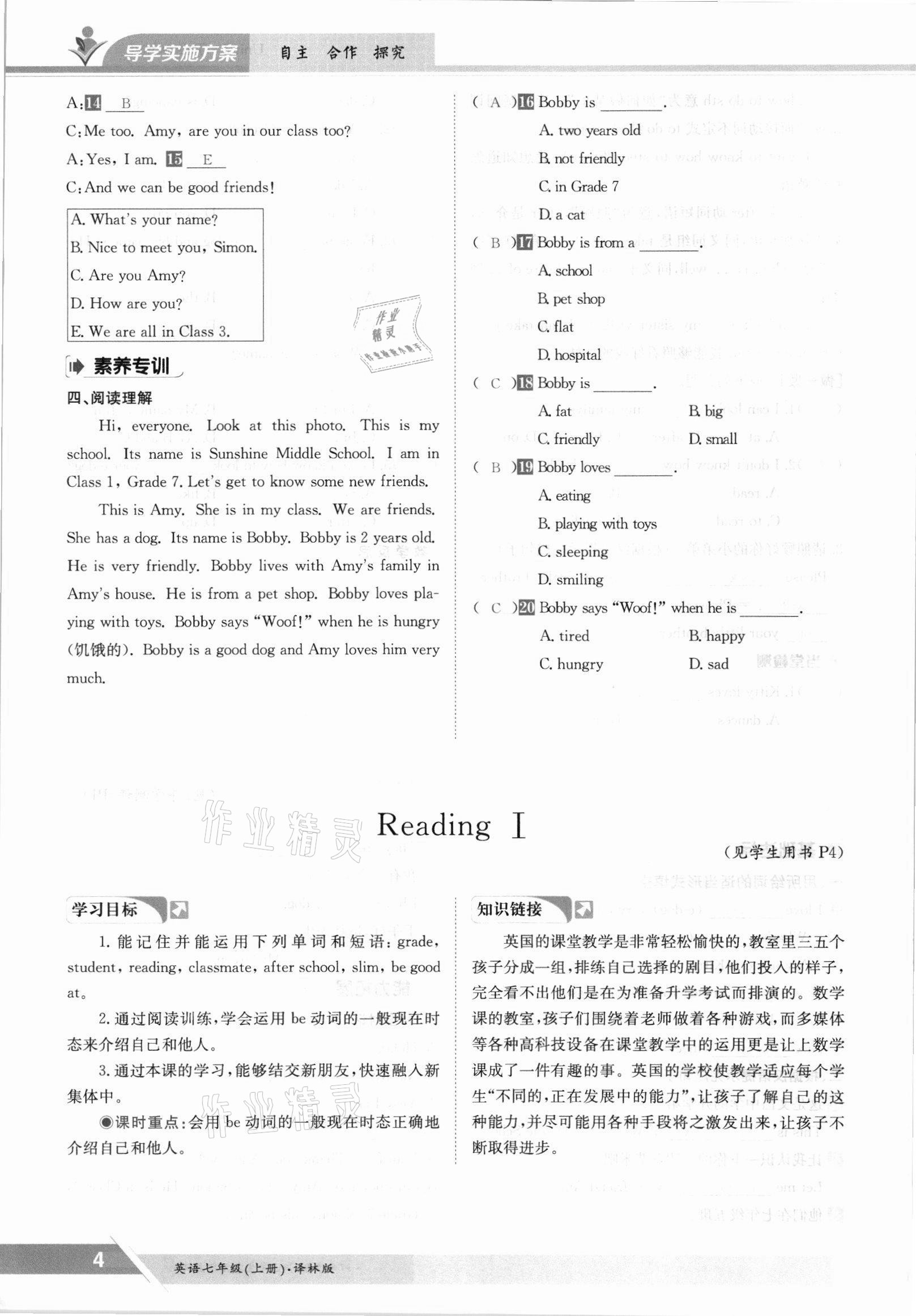 2021年金太陽導(dǎo)學(xué)案七年級英語上冊譯林版 參考答案第4頁