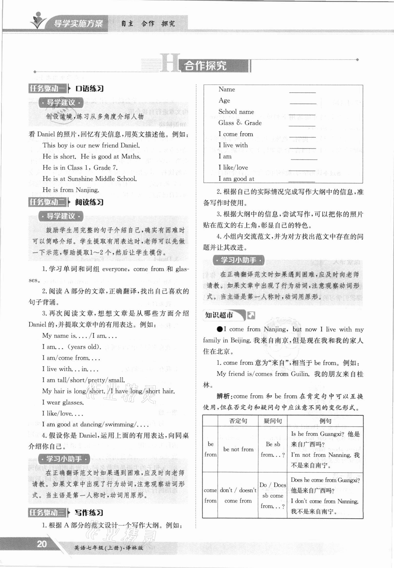 2021年金太阳导学案七年级英语上册译林版 参考答案第20页