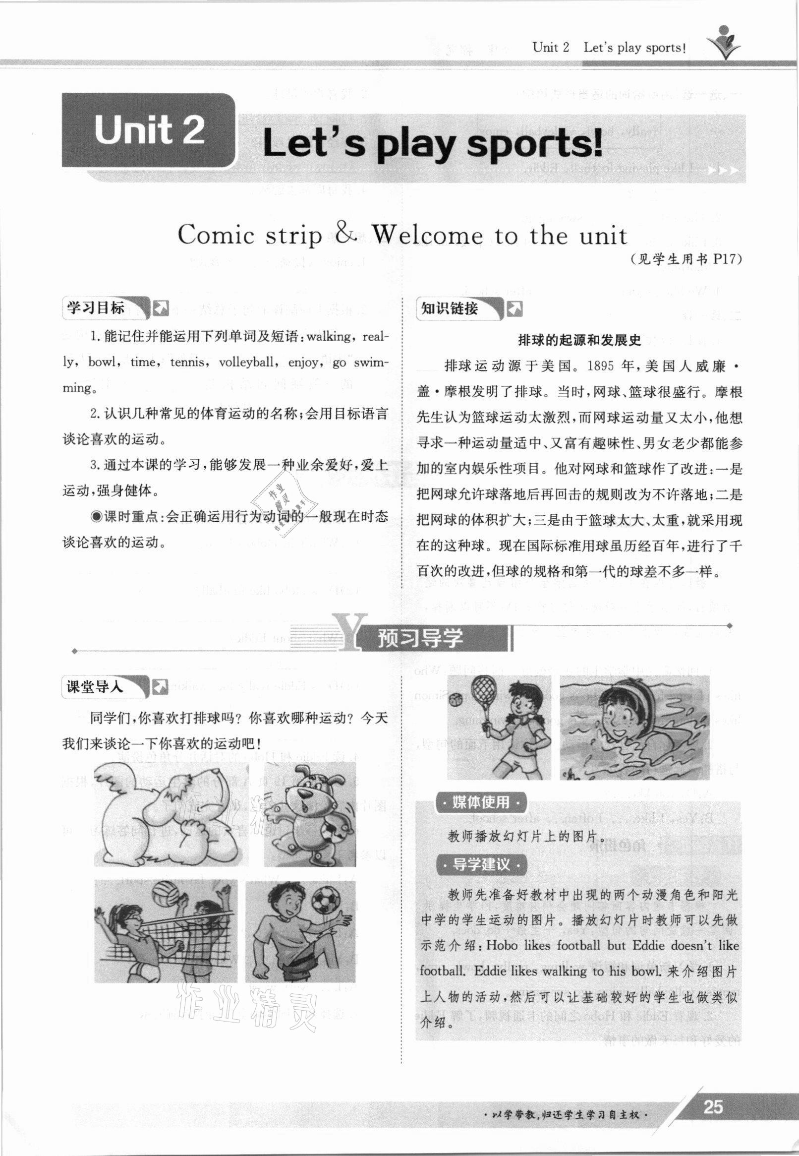 2021年金太陽(yáng)導(dǎo)學(xué)案七年級(jí)英語上冊(cè)譯林版 參考答案第25頁(yè)