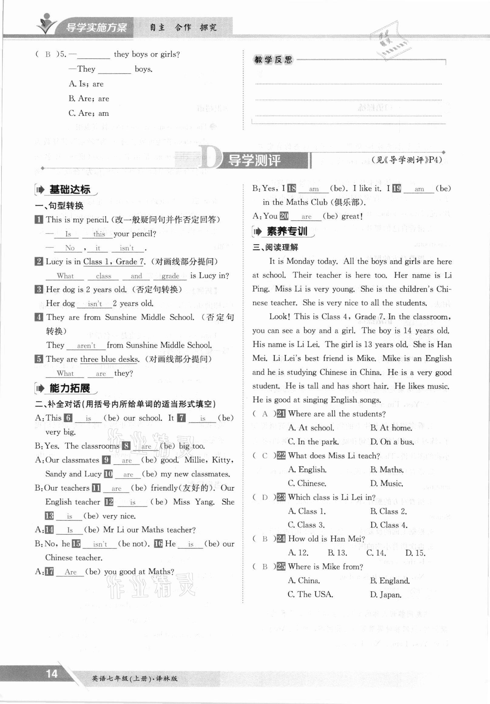 2021年金太阳导学案七年级英语上册译林版 参考答案第14页