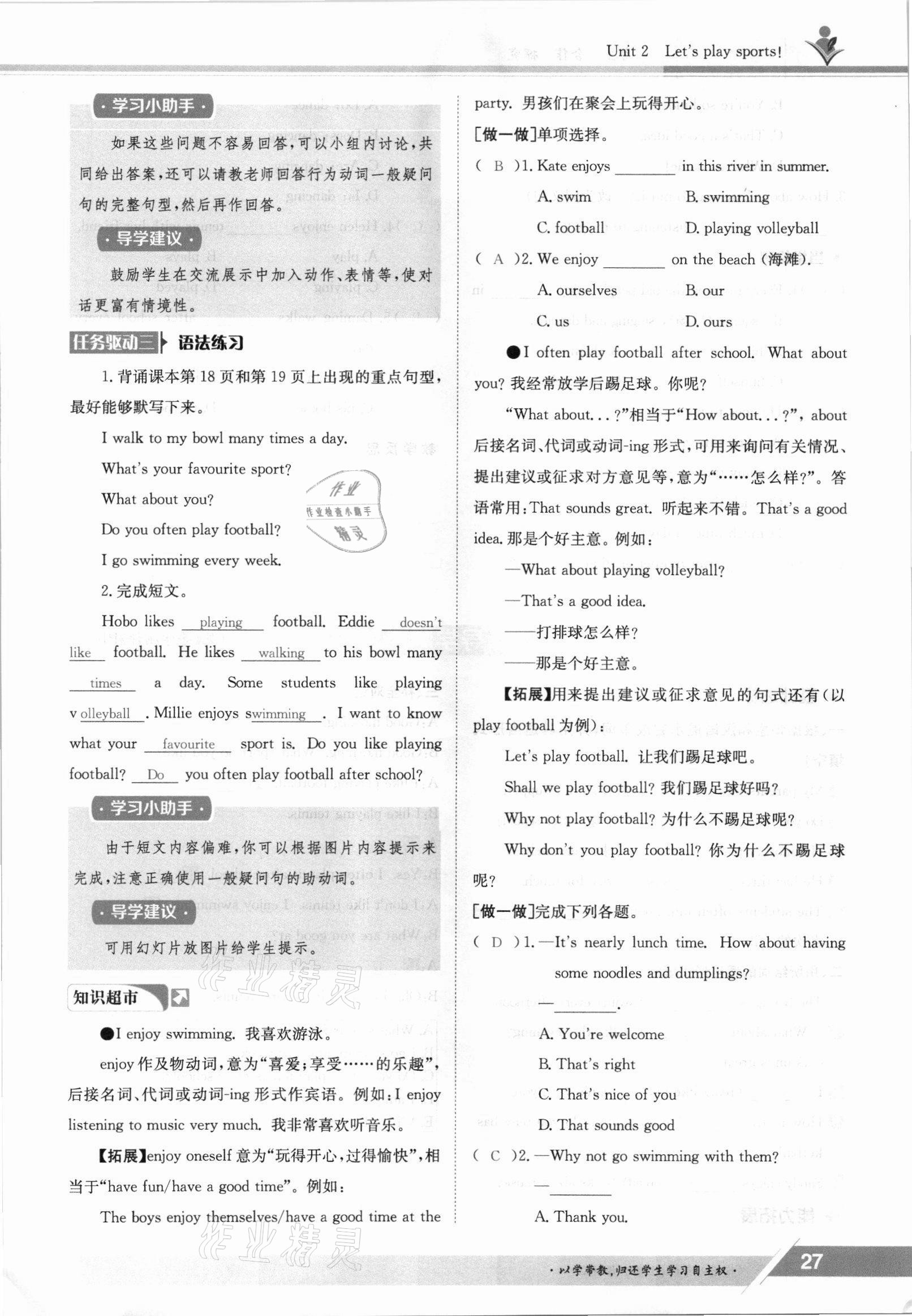 2021年金太阳导学案七年级英语上册译林版 参考答案第27页