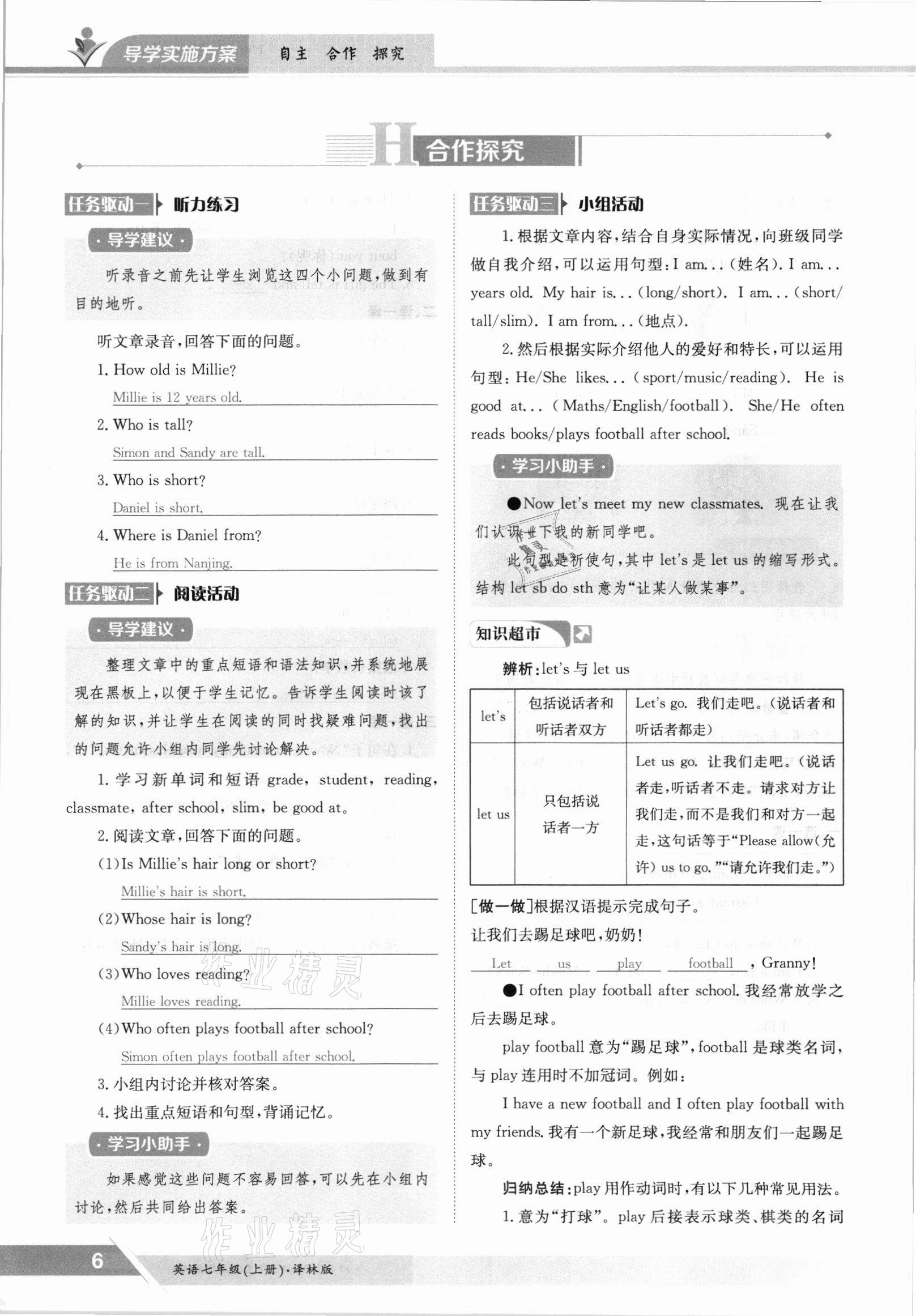 2021年金太陽導(dǎo)學(xué)案七年級英語上冊譯林版 參考答案第6頁