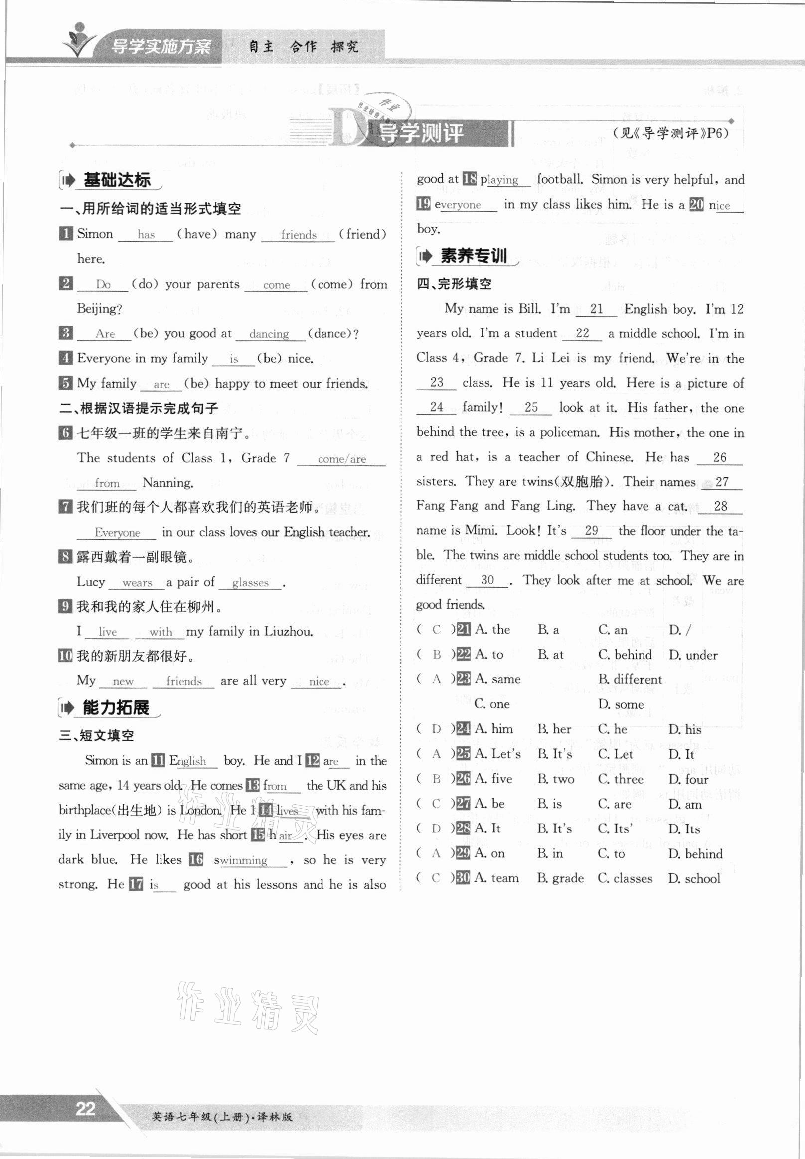 2021年金太陽導學案七年級英語上冊譯林版 參考答案第22頁