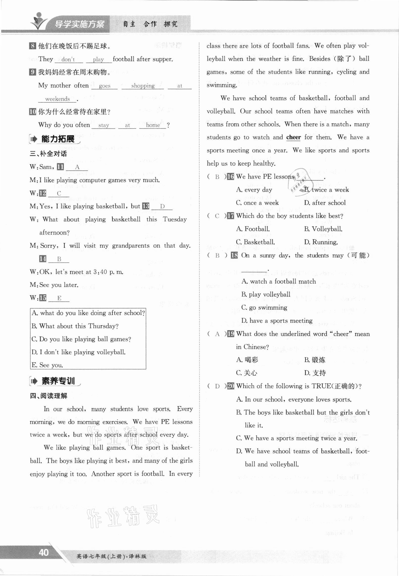 2021年金太陽導(dǎo)學(xué)案七年級英語上冊譯林版 參考答案第40頁