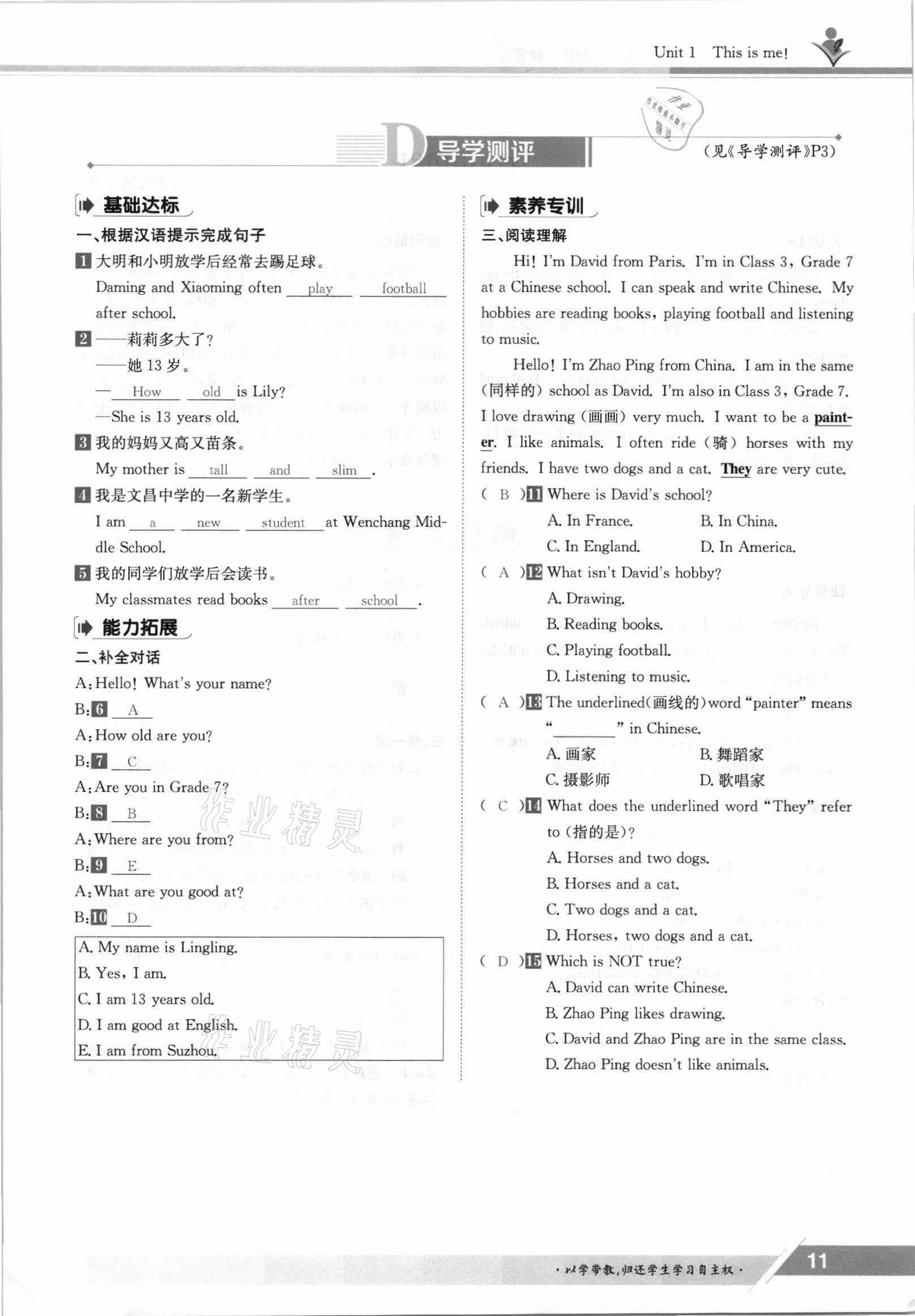 2021年金太陽(yáng)導(dǎo)學(xué)案七年級(jí)英語(yǔ)上冊(cè)譯林版 參考答案第11頁(yè)