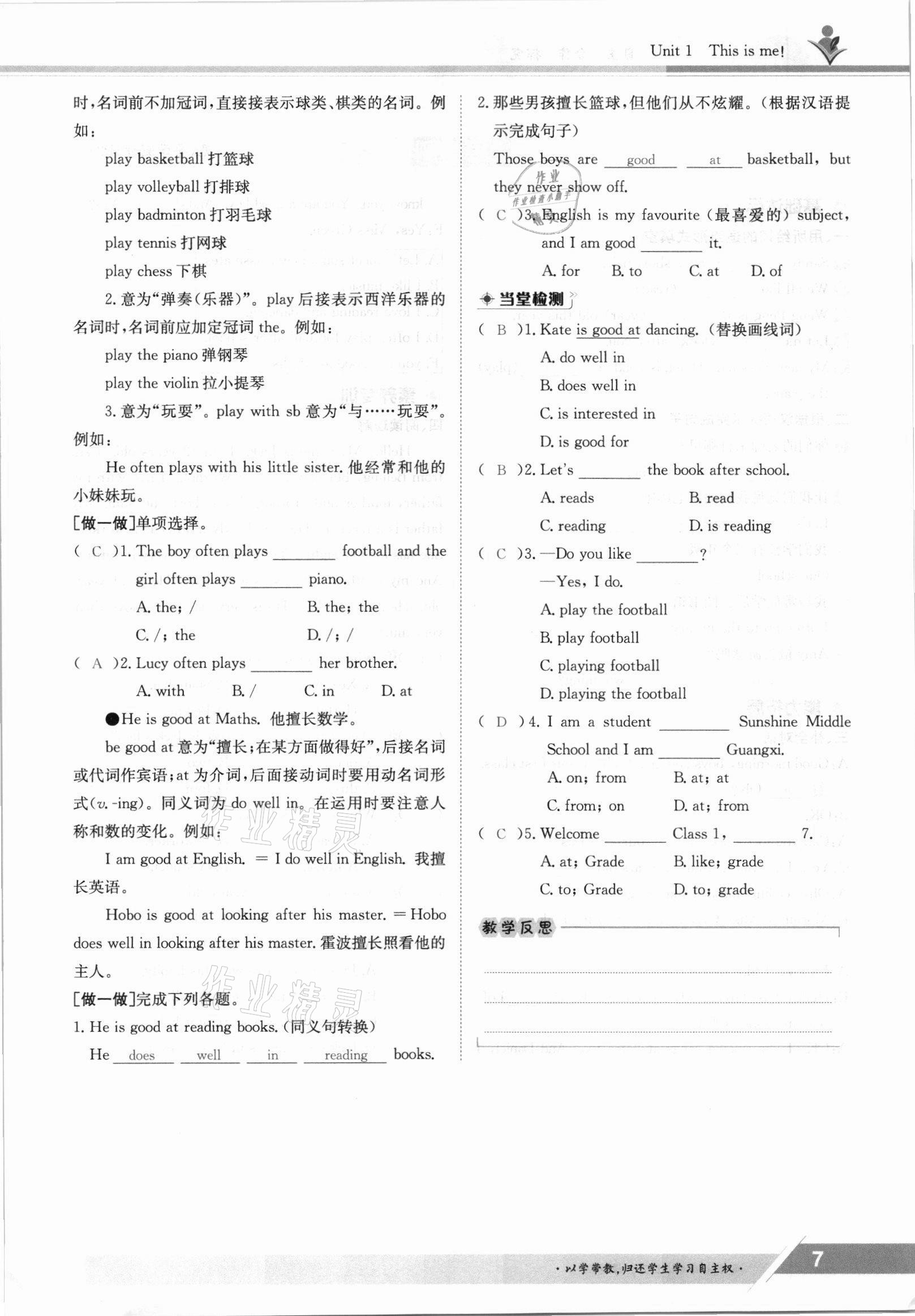 2021年金太陽導(dǎo)學(xué)案七年級英語上冊譯林版 參考答案第7頁