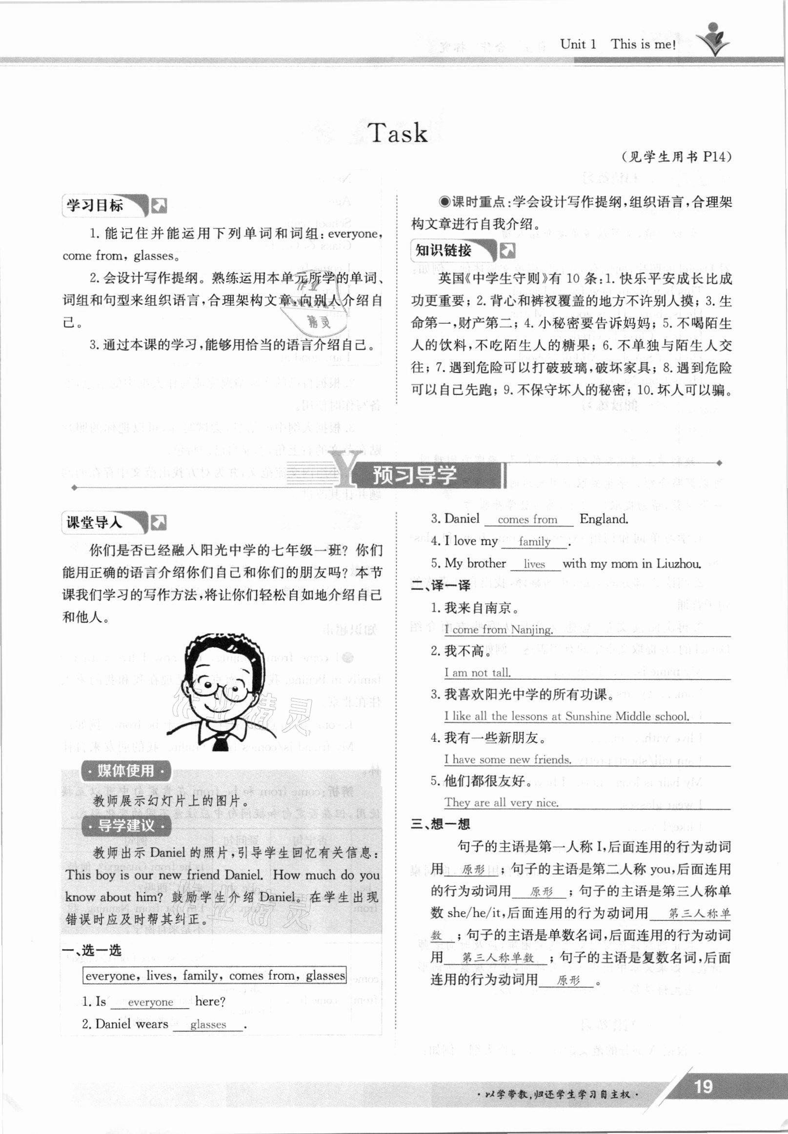 2021年金太陽導(dǎo)學(xué)案七年級英語上冊譯林版 參考答案第19頁