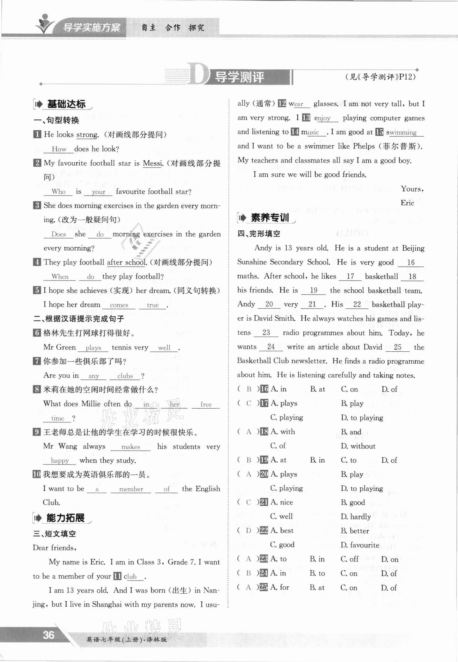 2021年金太陽導學案七年級英語上冊譯林版 參考答案第36頁