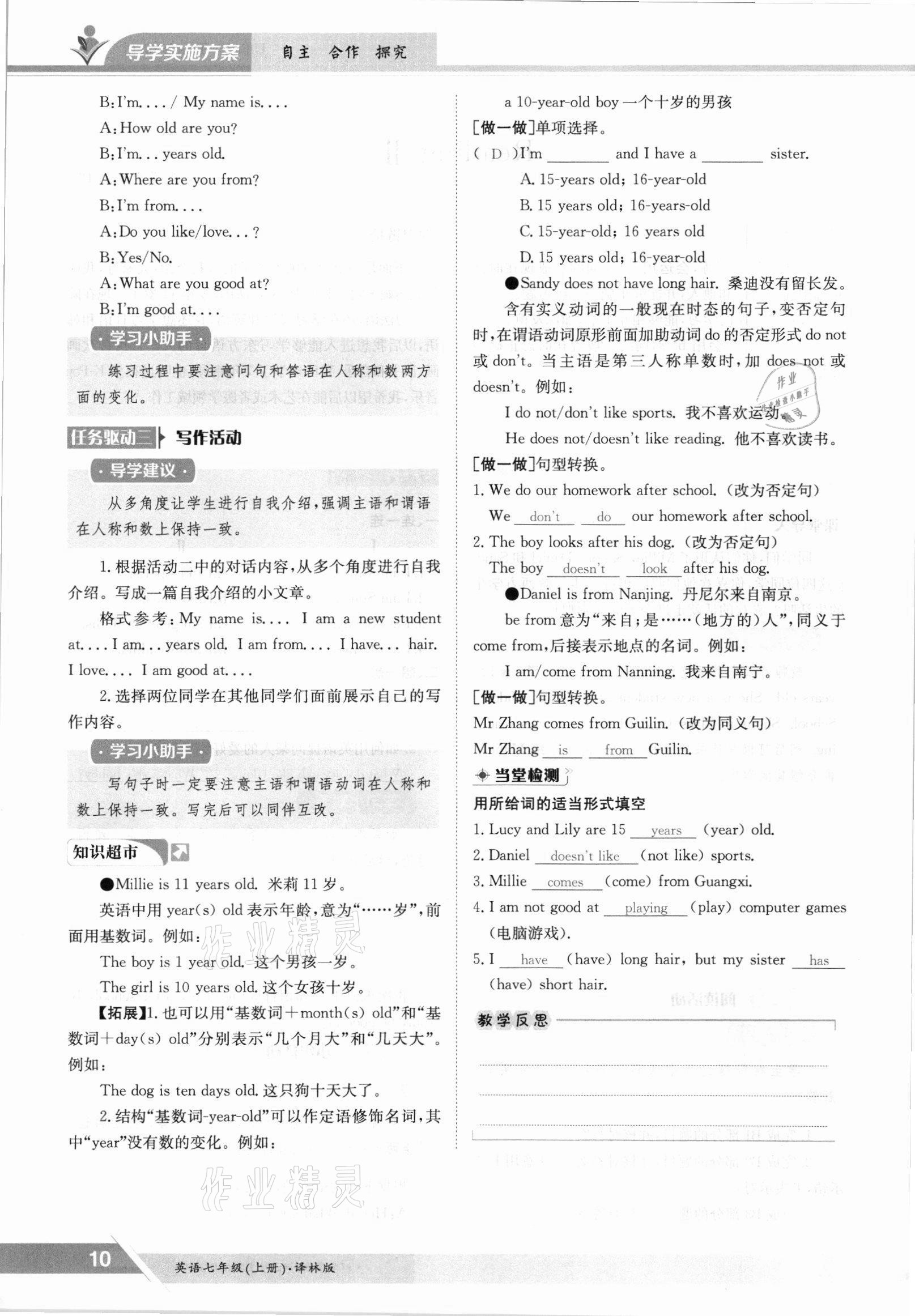 2021年金太陽導學案七年級英語上冊譯林版 參考答案第10頁