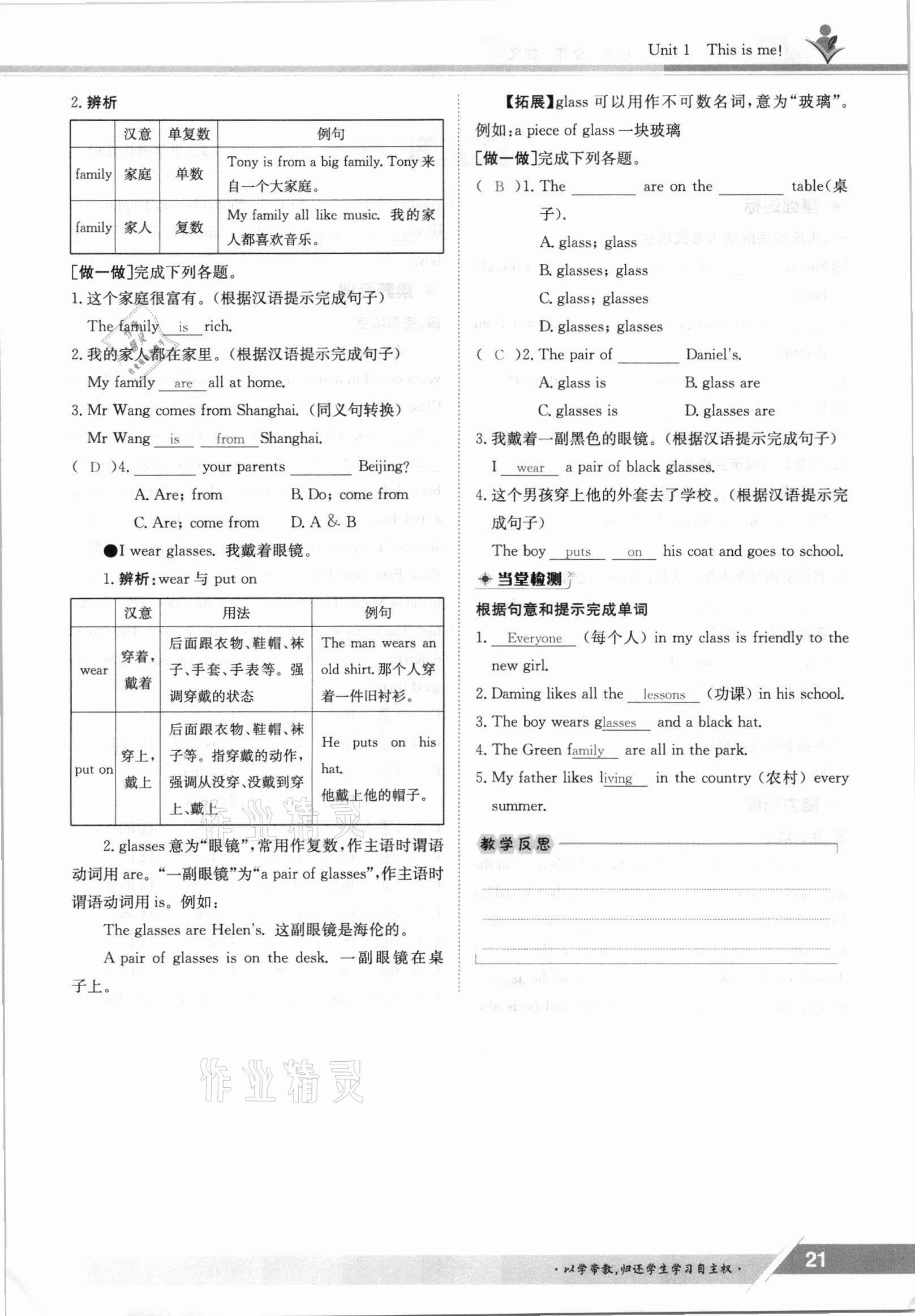 2021年金太陽導(dǎo)學(xué)案七年級英語上冊譯林版 參考答案第21頁