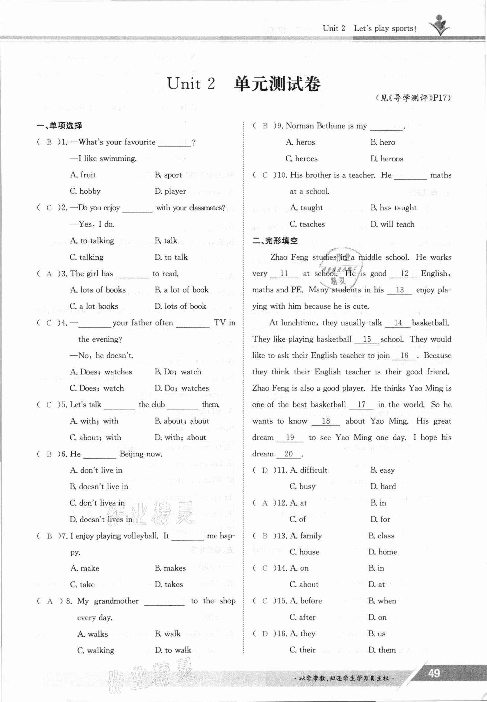 2021年金太陽(yáng)導(dǎo)學(xué)案七年級(jí)英語(yǔ)上冊(cè)譯林版 參考答案第49頁(yè)