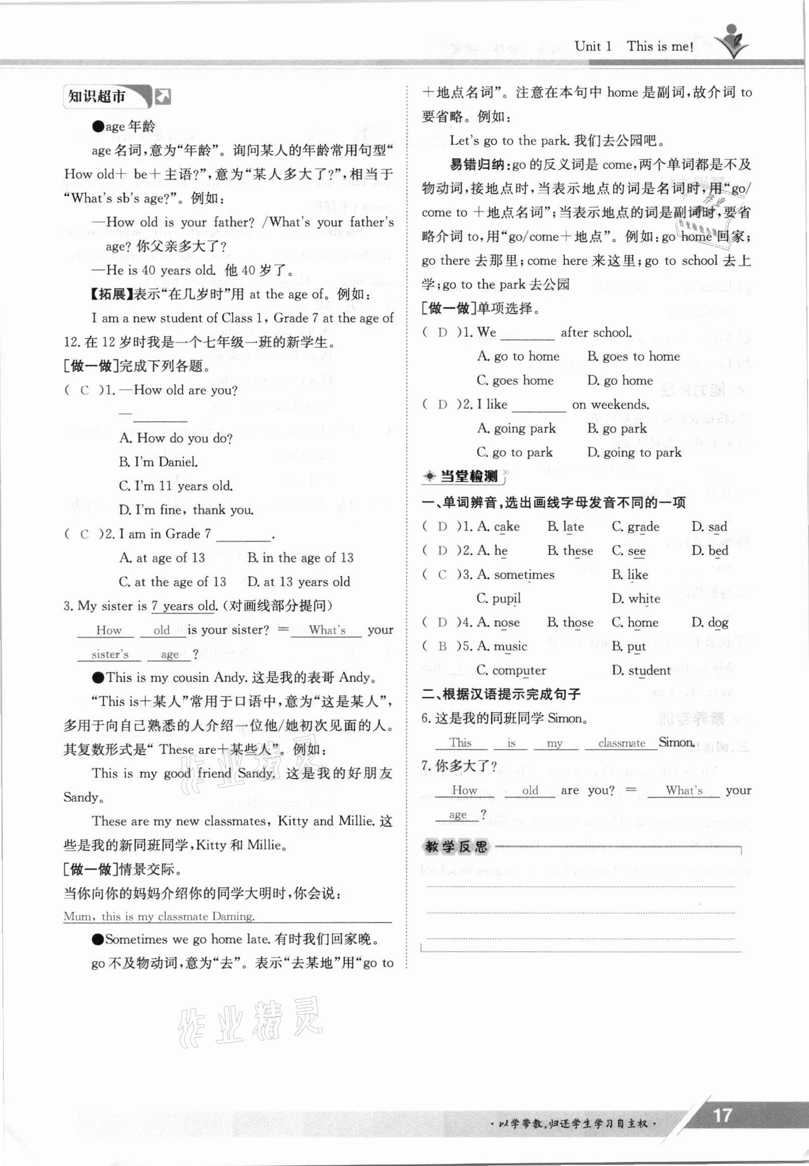 2021年金太陽導學案七年級英語上冊譯林版 參考答案第17頁