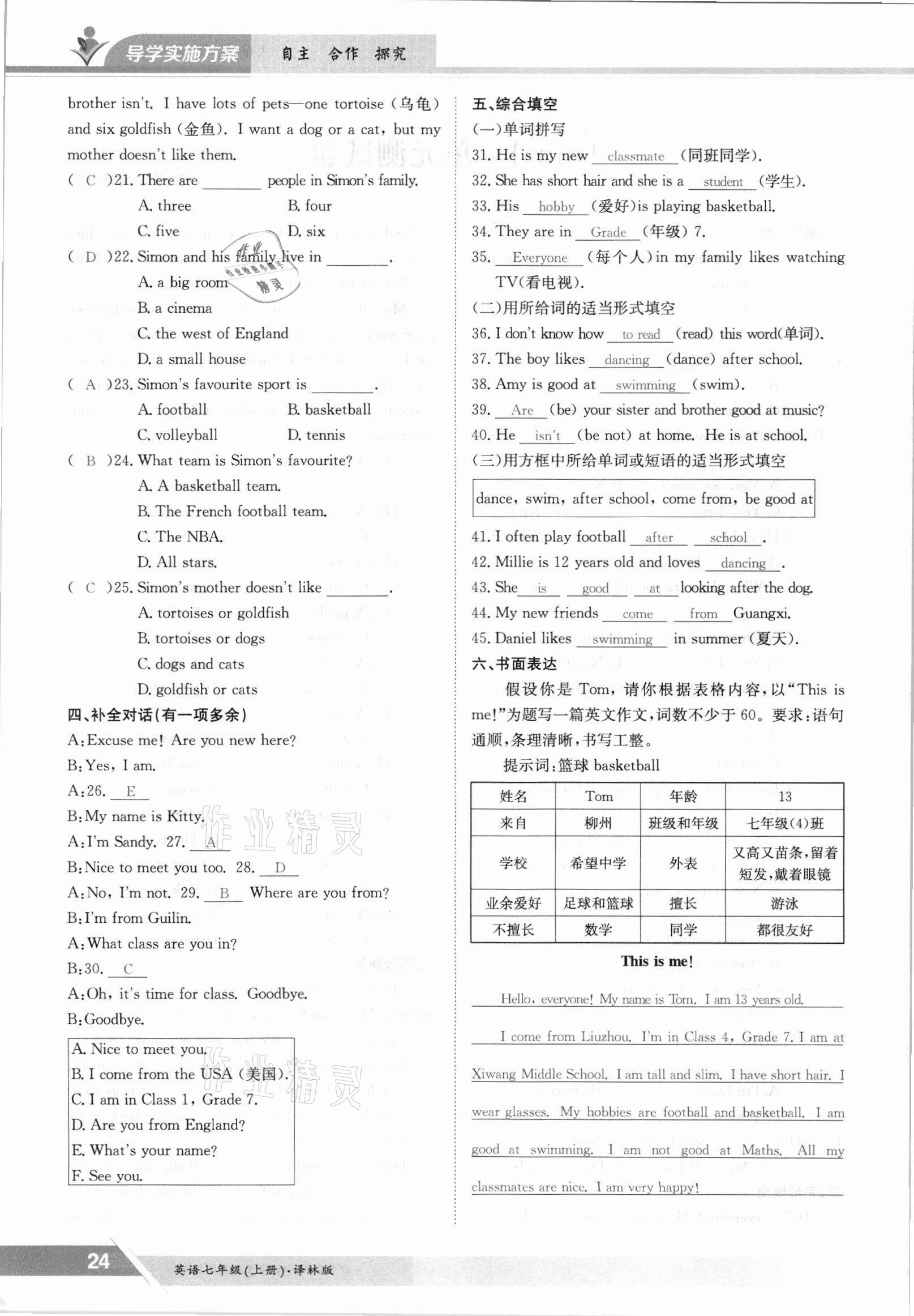 2021年金太陽(yáng)導(dǎo)學(xué)案七年級(jí)英語(yǔ)上冊(cè)譯林版 參考答案第24頁(yè)