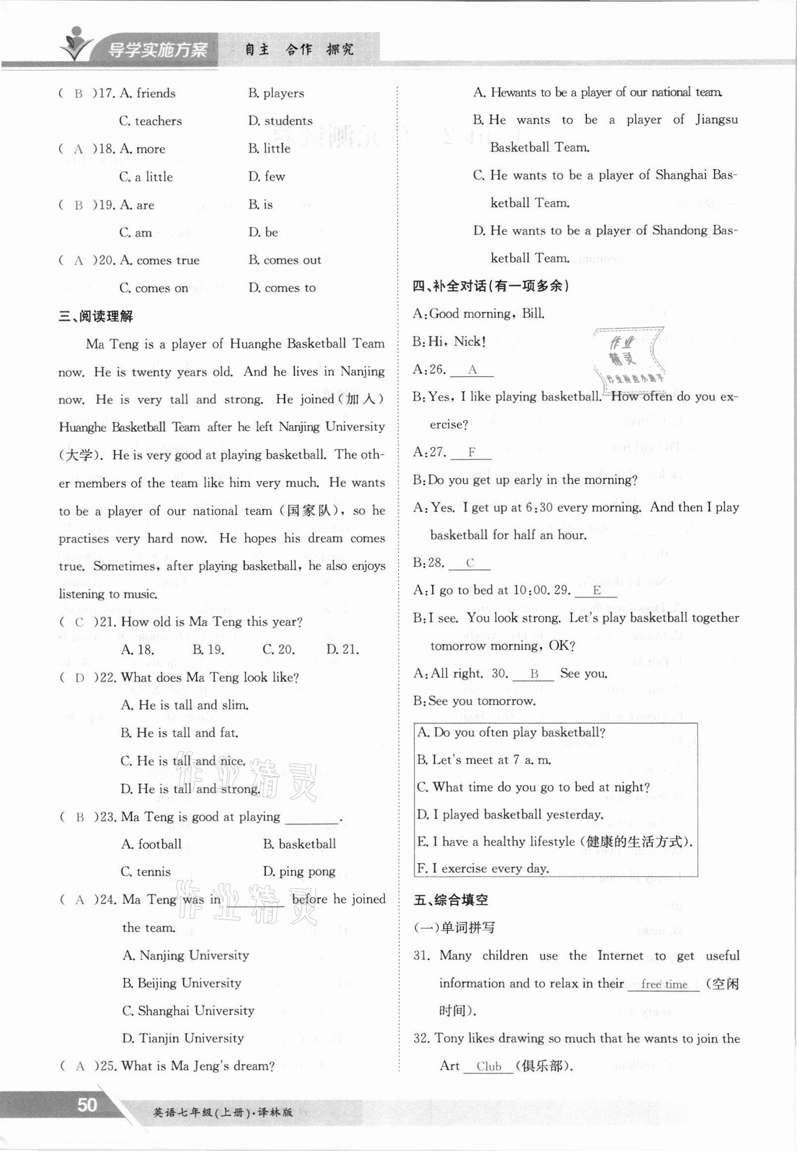 2021年金太陽導(dǎo)學(xué)案七年級英語上冊譯林版 參考答案第50頁