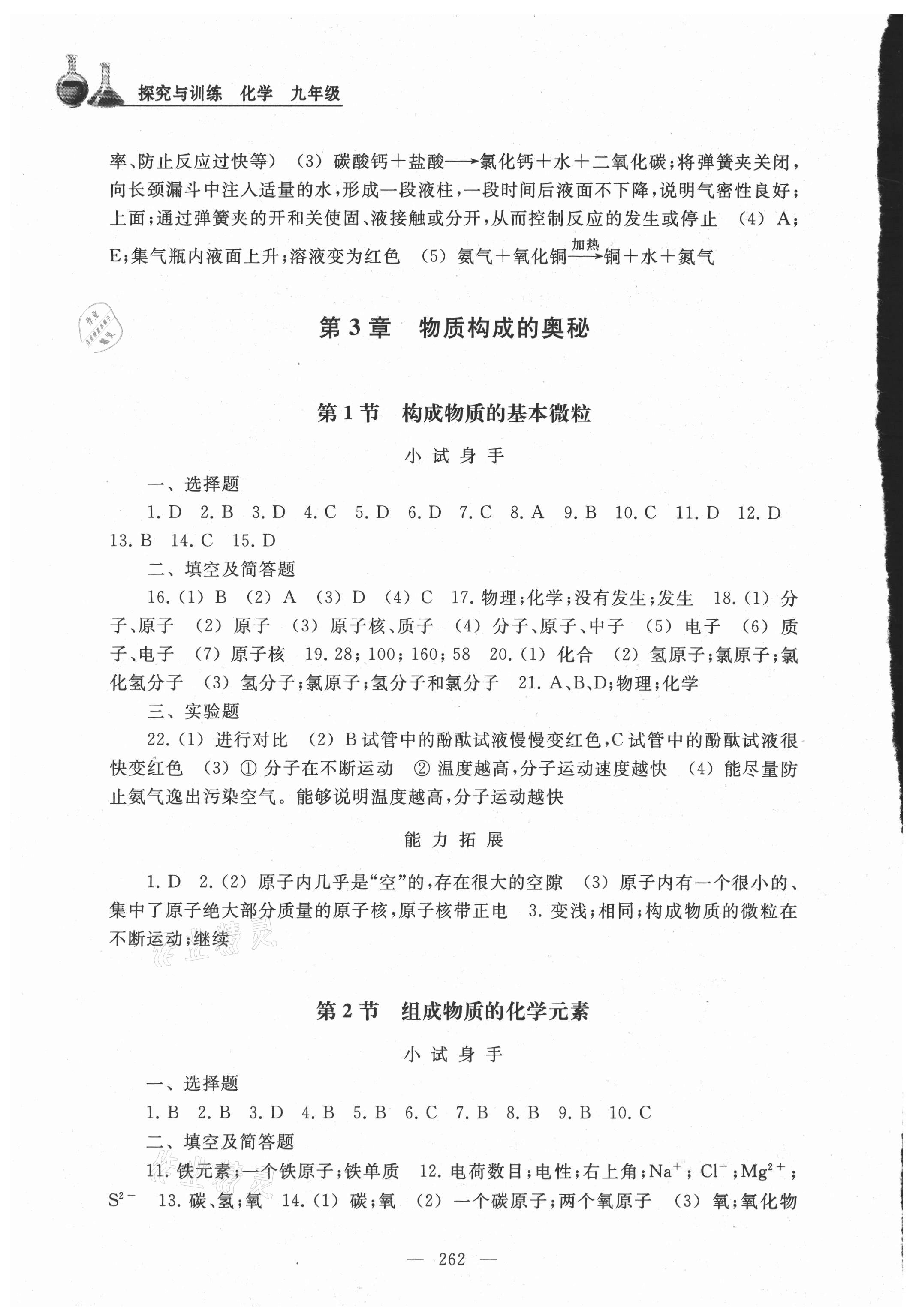 2021年探究与训练九年级化学全一册沪教版 参考答案第7页