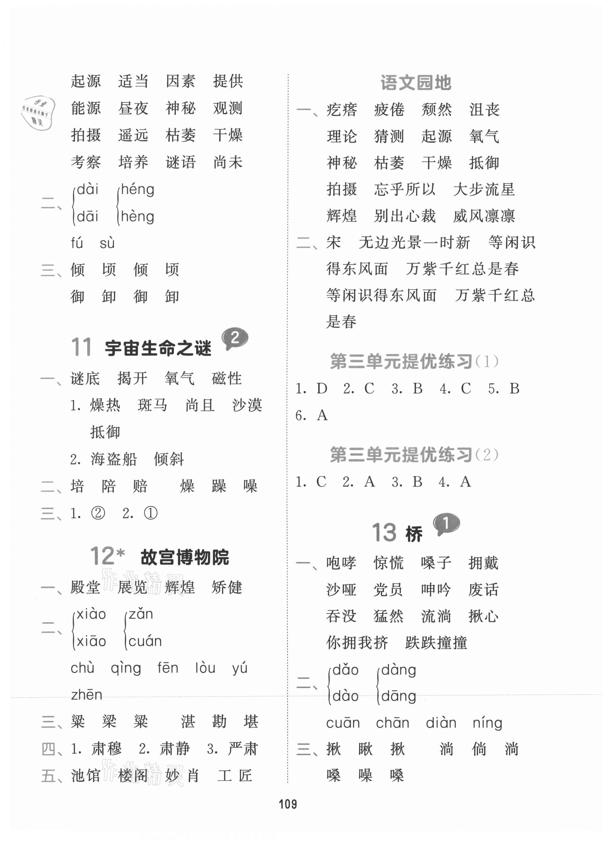 2021年積累與默寫首都師范大學(xué)出版社六年級(jí)語文上冊人教版 第5頁