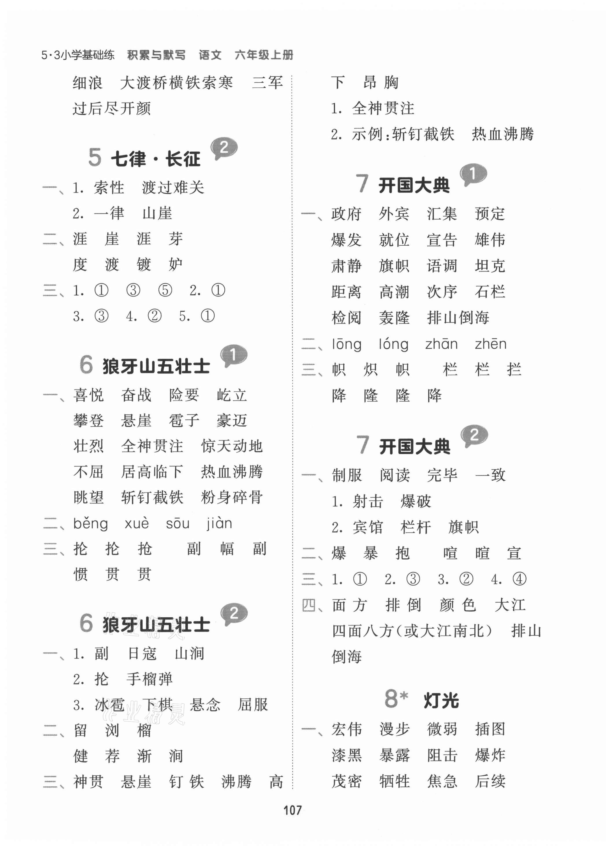 2021年積累與默寫(xiě)首都師范大學(xué)出版社六年級(jí)語(yǔ)文上冊(cè)人教版 第3頁(yè)