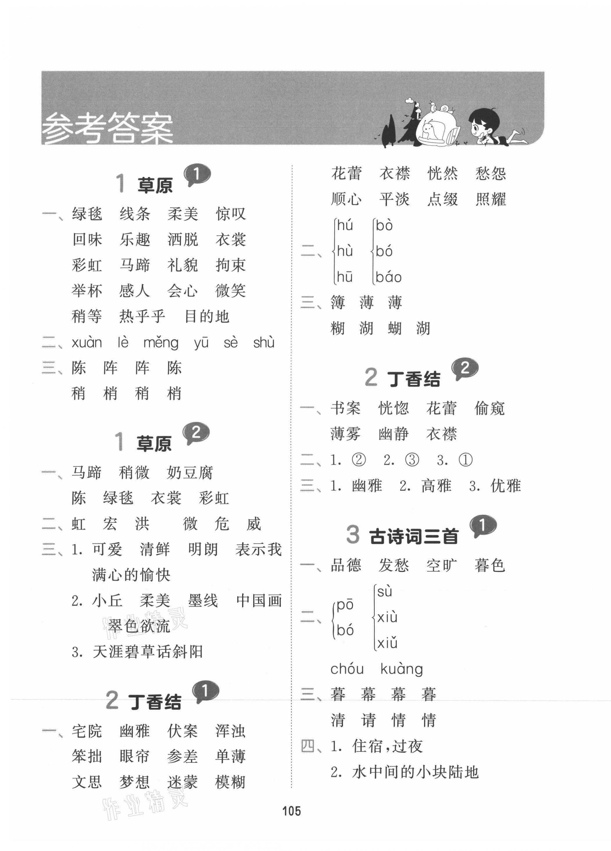 2021年積累與默寫首都師范大學(xué)出版社六年級(jí)語(yǔ)文上冊(cè)人教版 第1頁(yè)