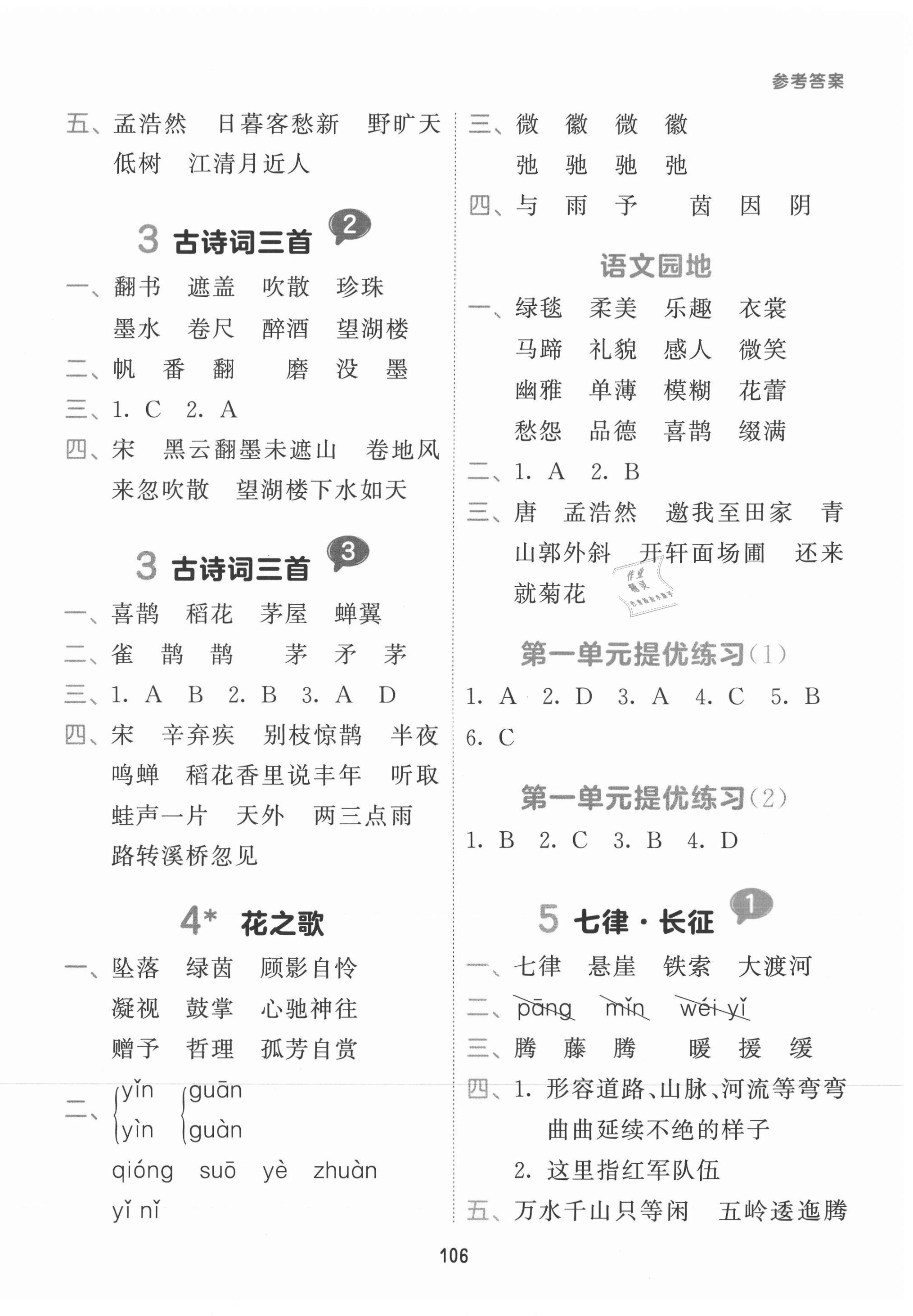 2021年積累與默寫首都師范大學出版社六年級語文上冊人教版 第2頁