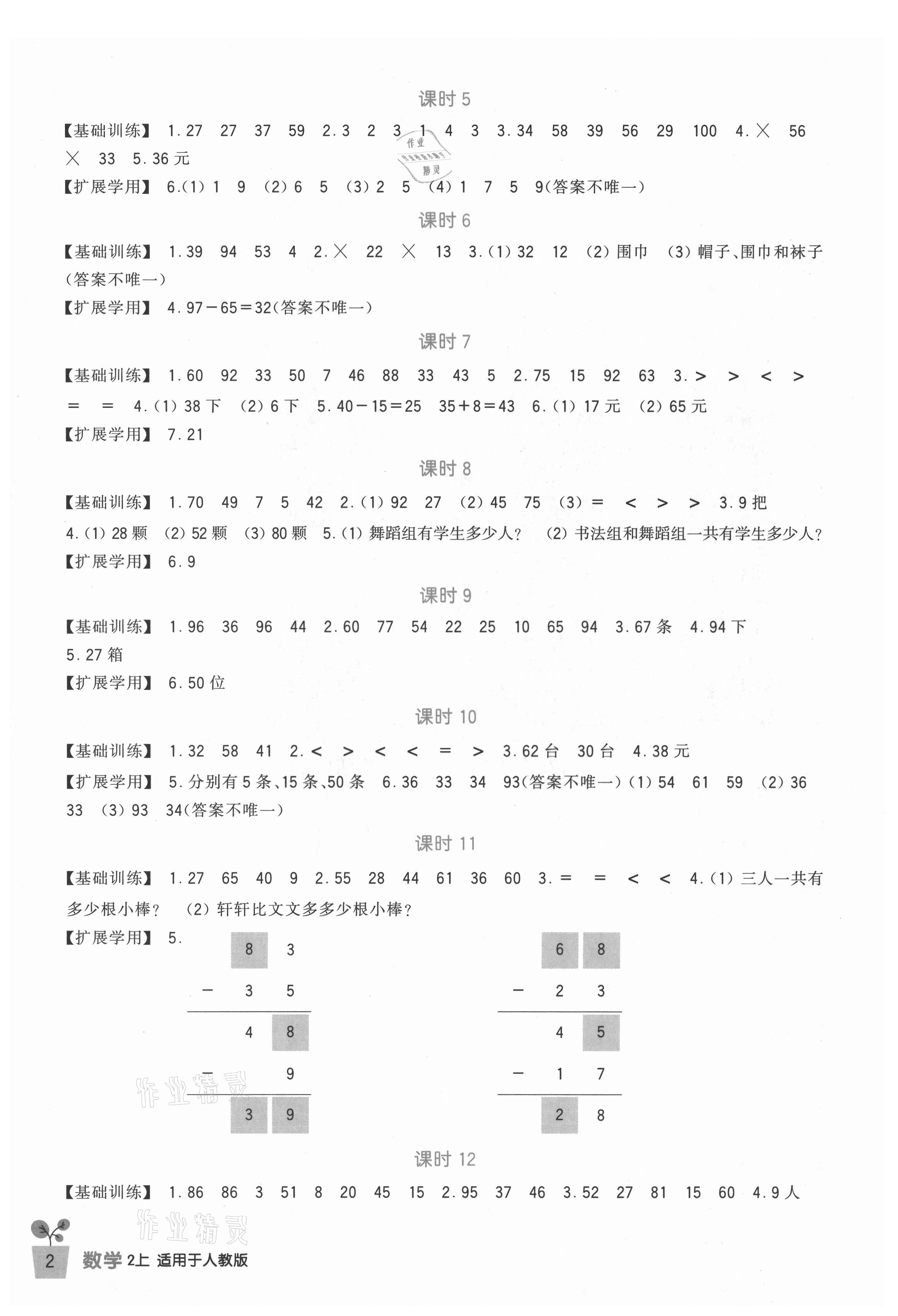 2021年学习实践园地二年级数学上册人教版 第2页