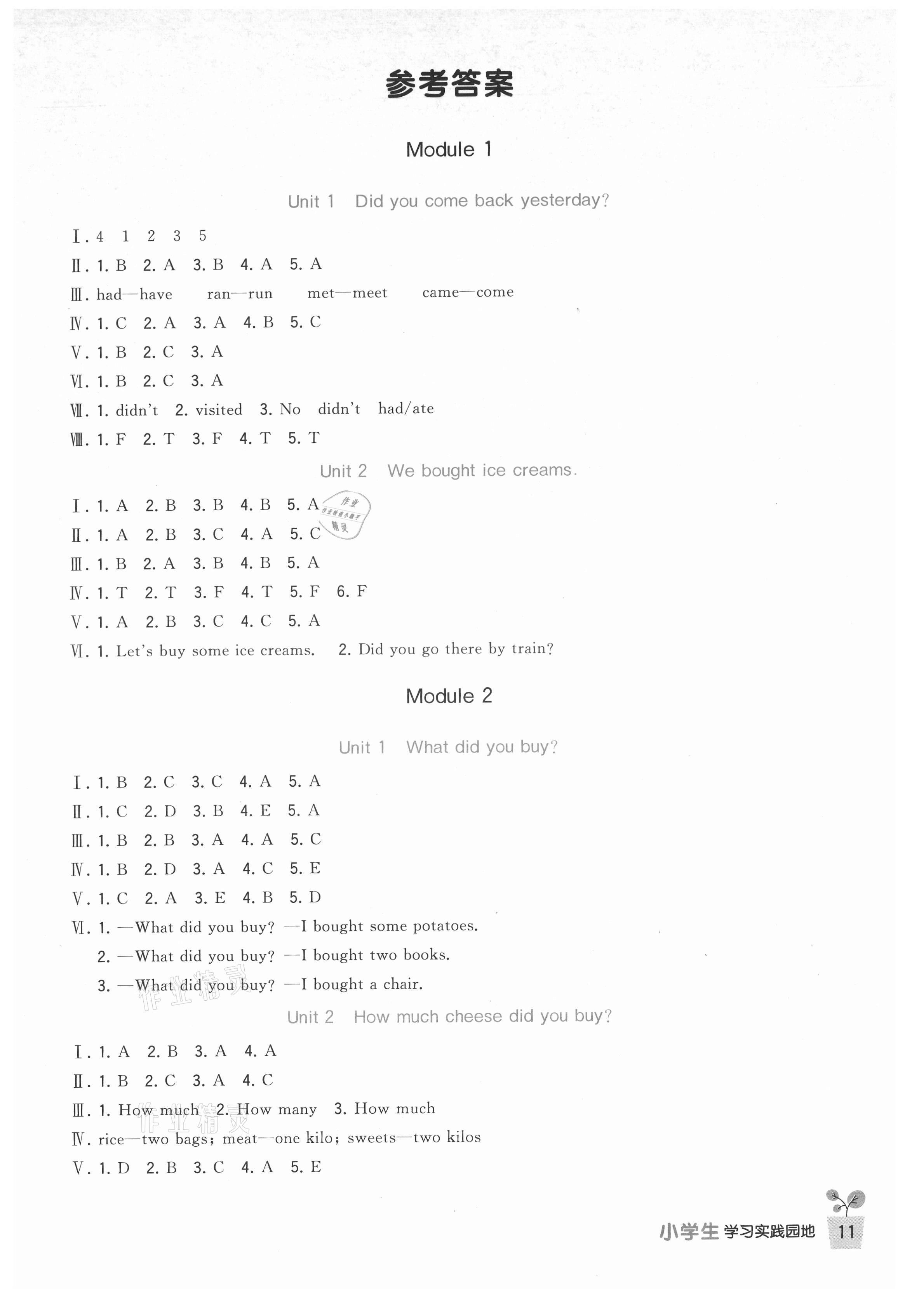 2021年學(xué)習(xí)實(shí)踐園地五年級(jí)英語(yǔ)上冊(cè)外研版 第1頁(yè)