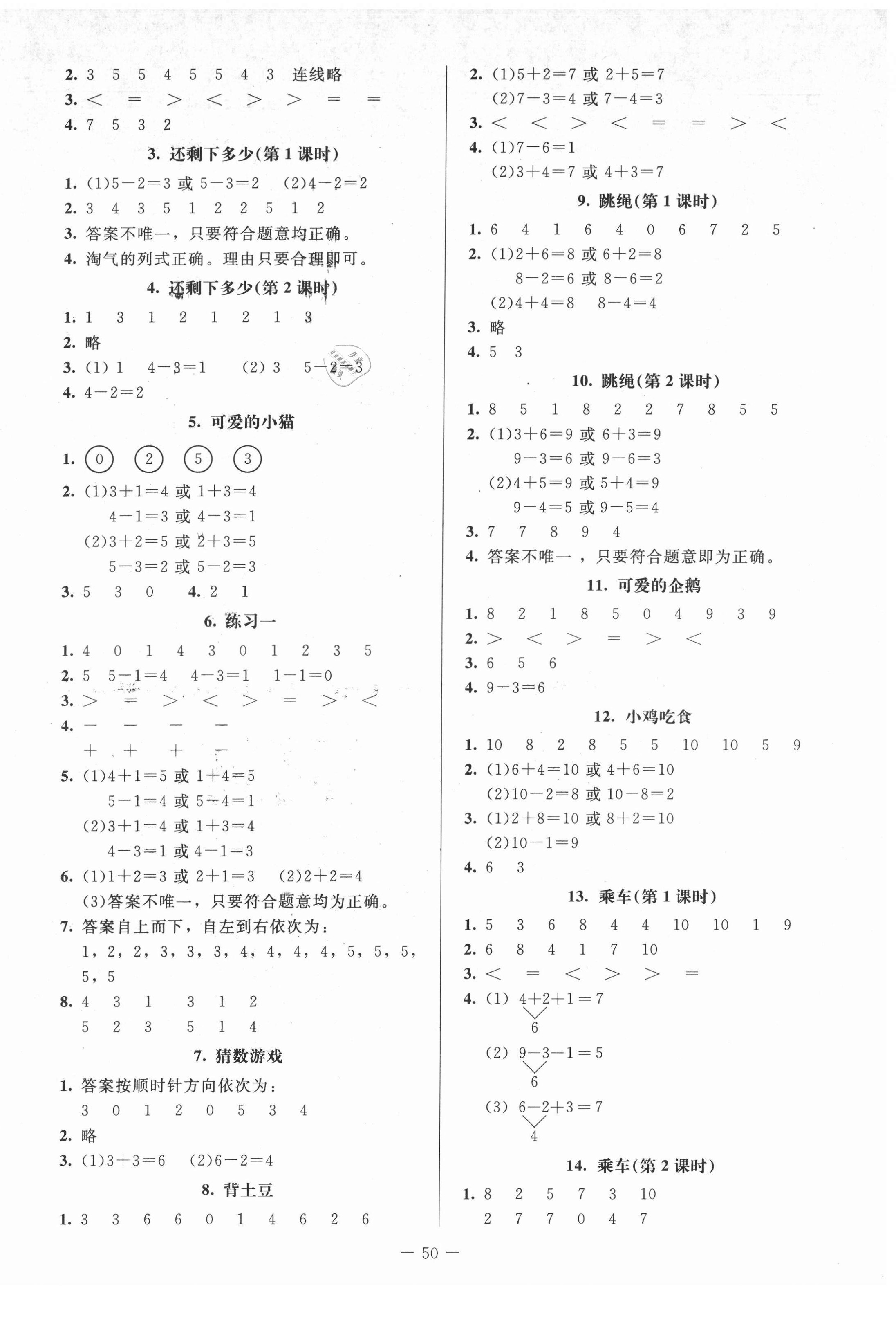 2021年課堂精練一年級(jí)數(shù)學(xué)上冊(cè)北師大版增強(qiáng) 第2頁(yè)