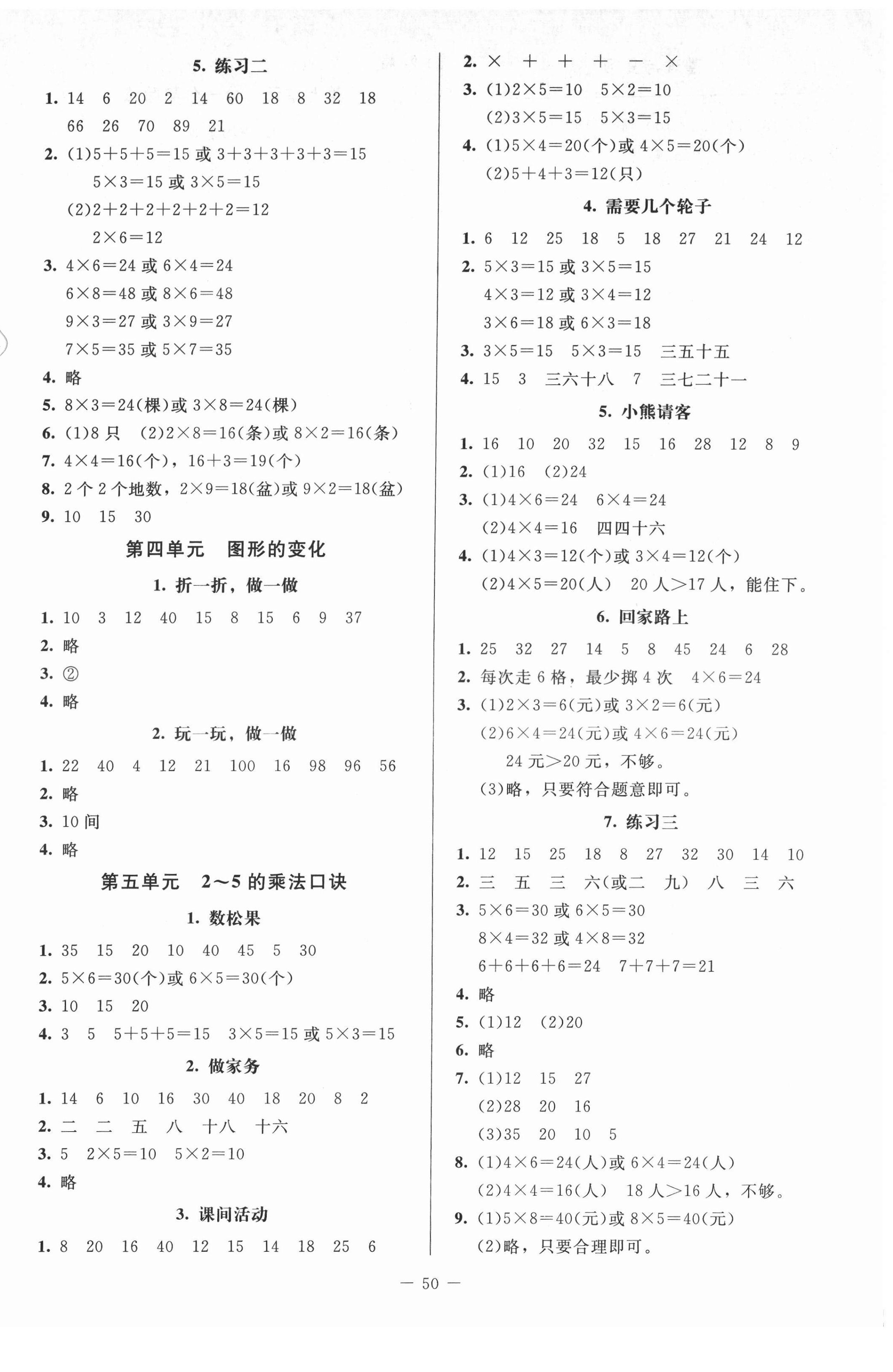 2021年课堂精练二年级数学上册北师大版增强 第2页