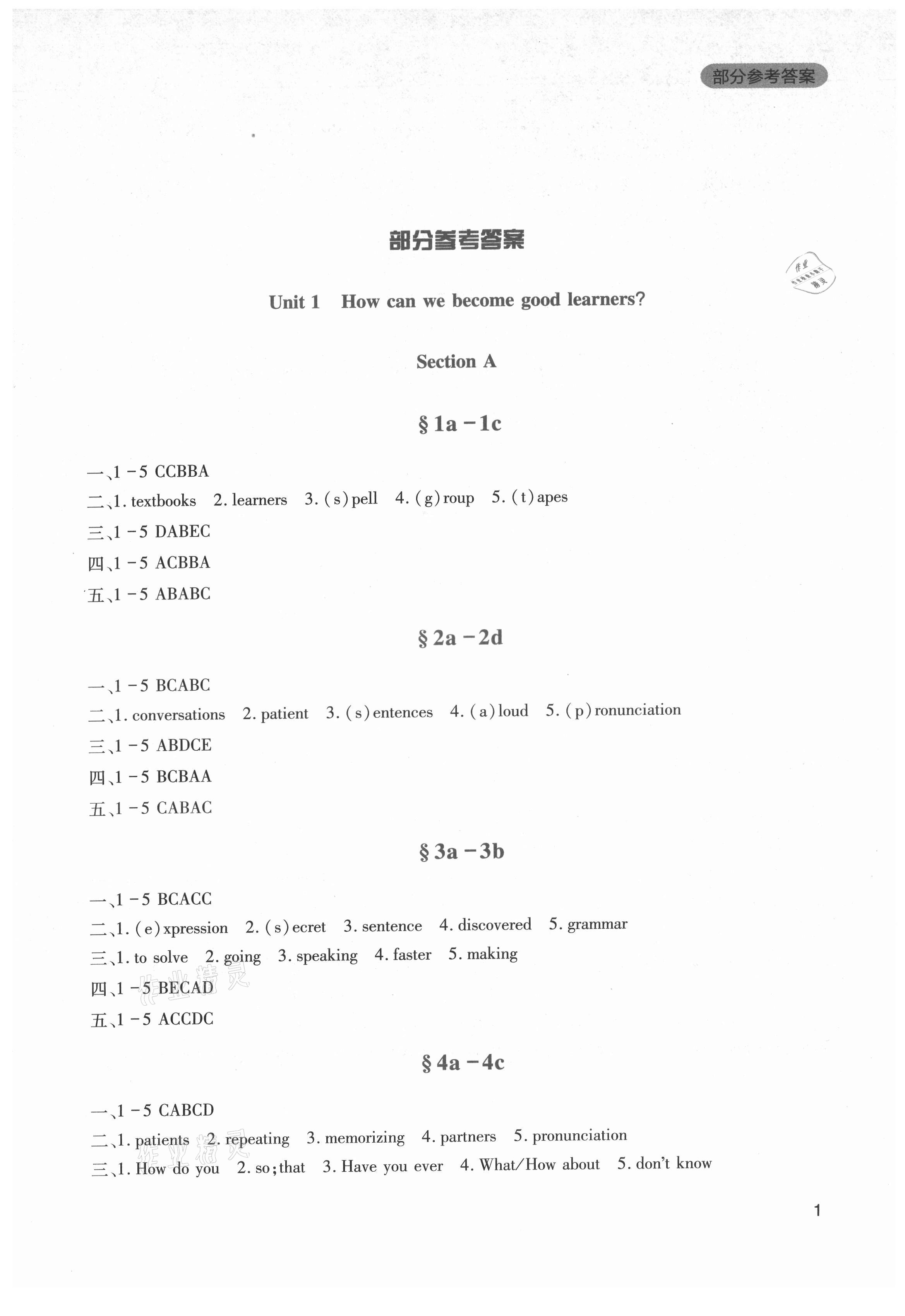 2021年新課程實(shí)踐與探究叢書九年級英語上冊人教版 第1頁